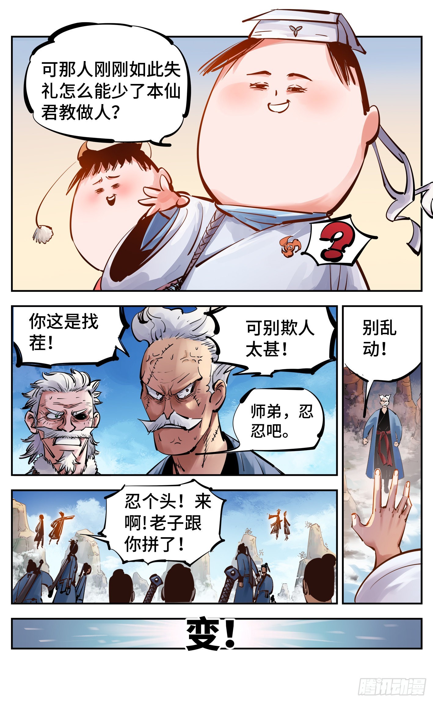 日月同錯 - 第五十二回 萬業古今 下 - 1