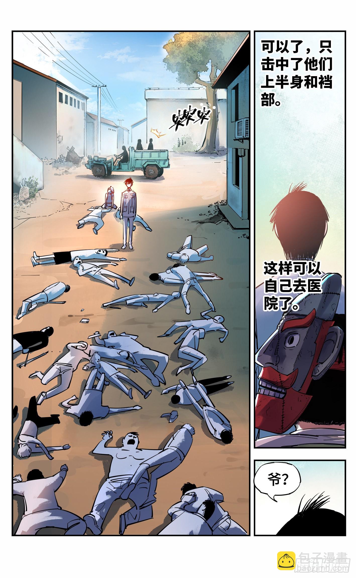 日月同錯 - 第五十三回 萬業百里 - 2