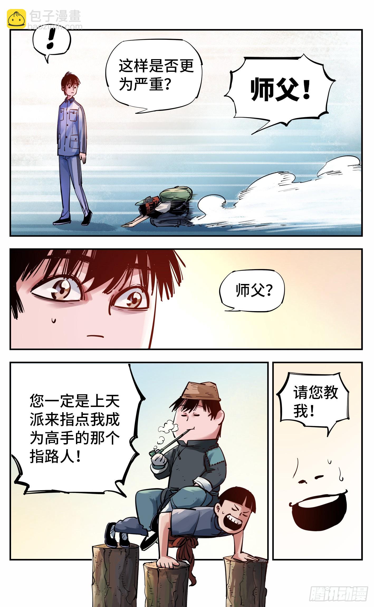 日月同錯 - 第五十三回 萬業百里 - 4