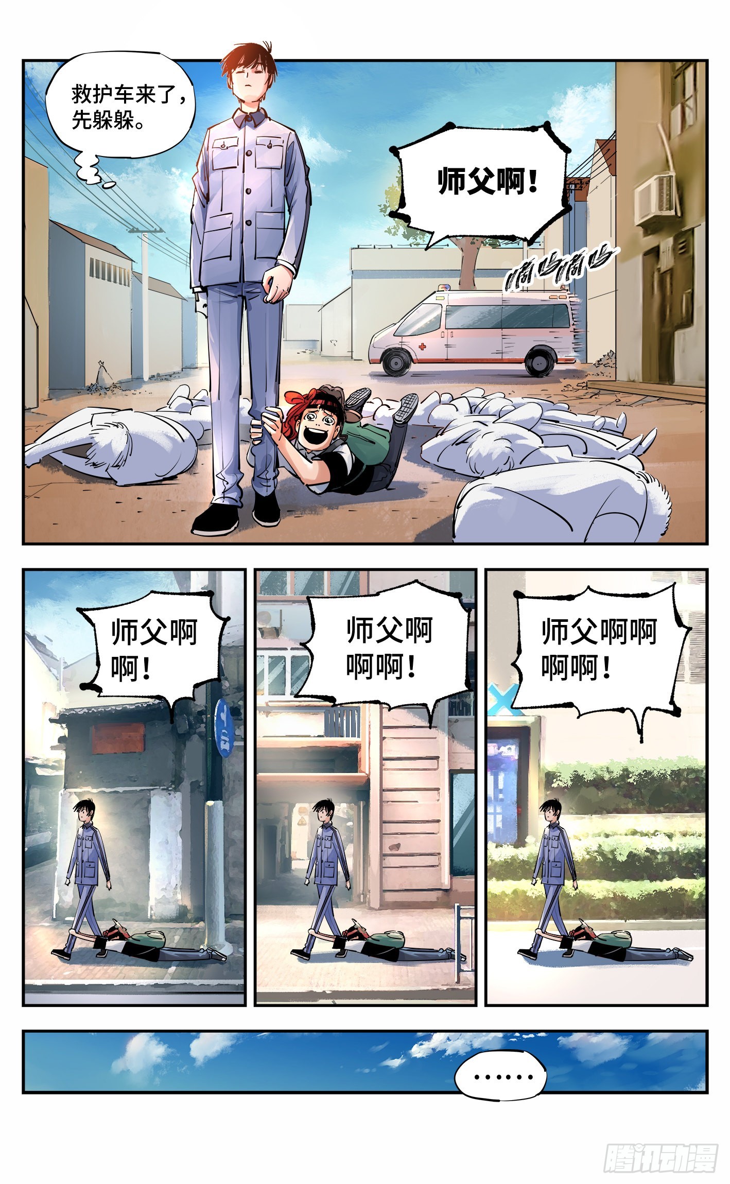 日月同錯 - 第五十三回 萬業百里 - 5