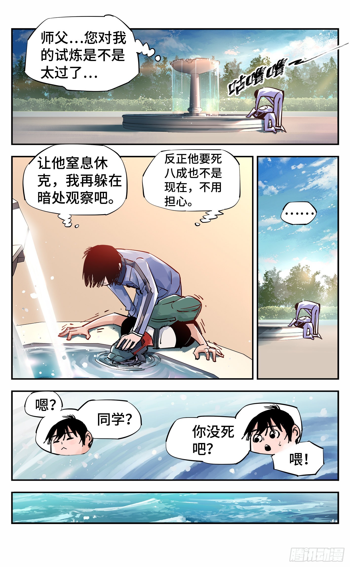 日月同錯 - 第五十三回 萬業百里 - 1