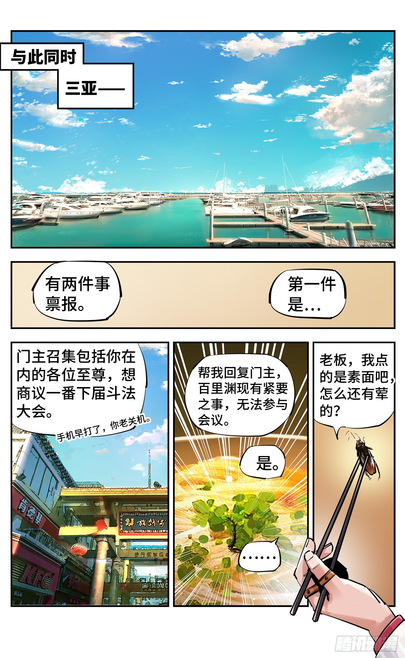 日月同錯 - 第五十三回 萬業百里 - 2