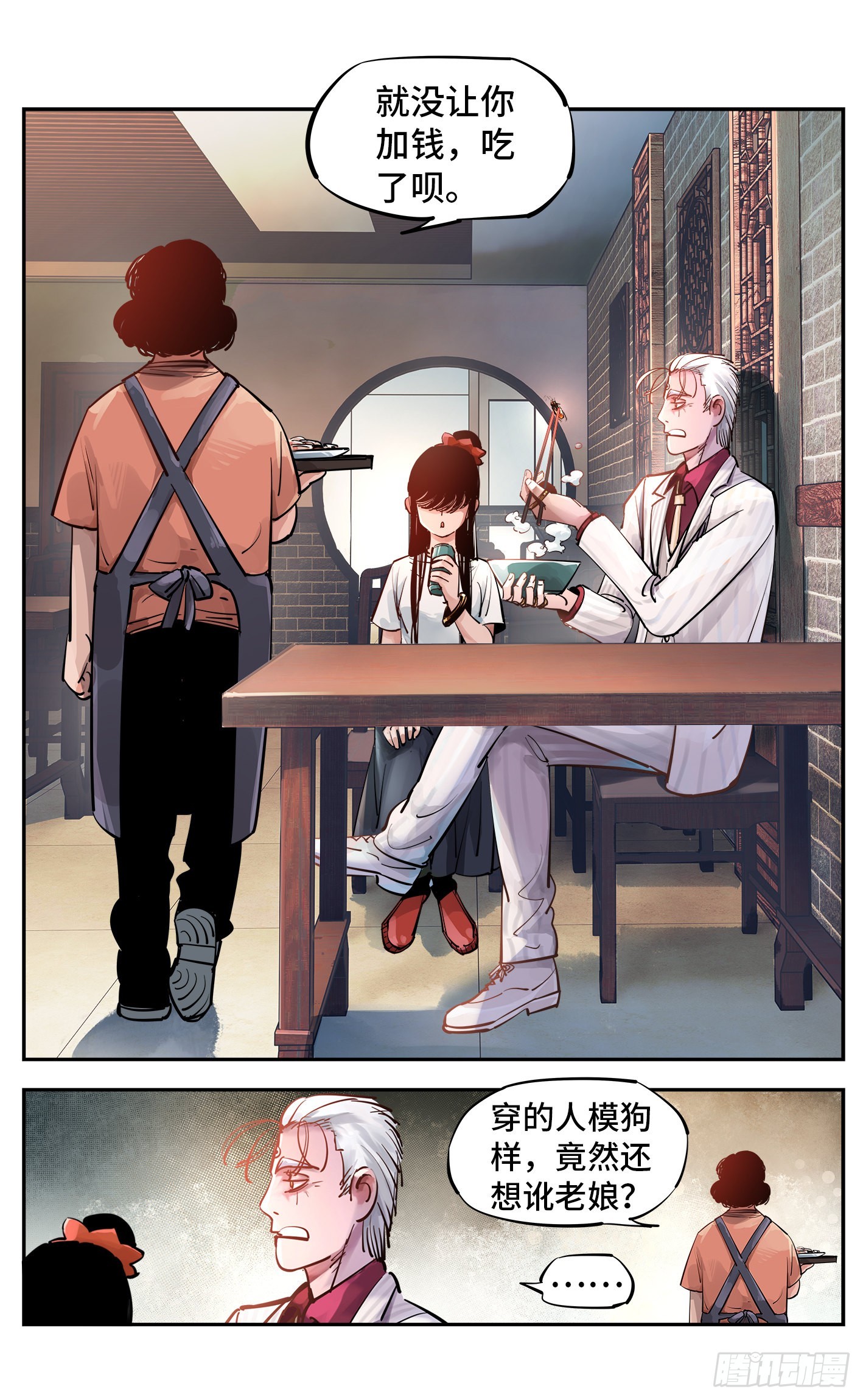 日月同錯 - 第五十三回 萬業百里 - 3