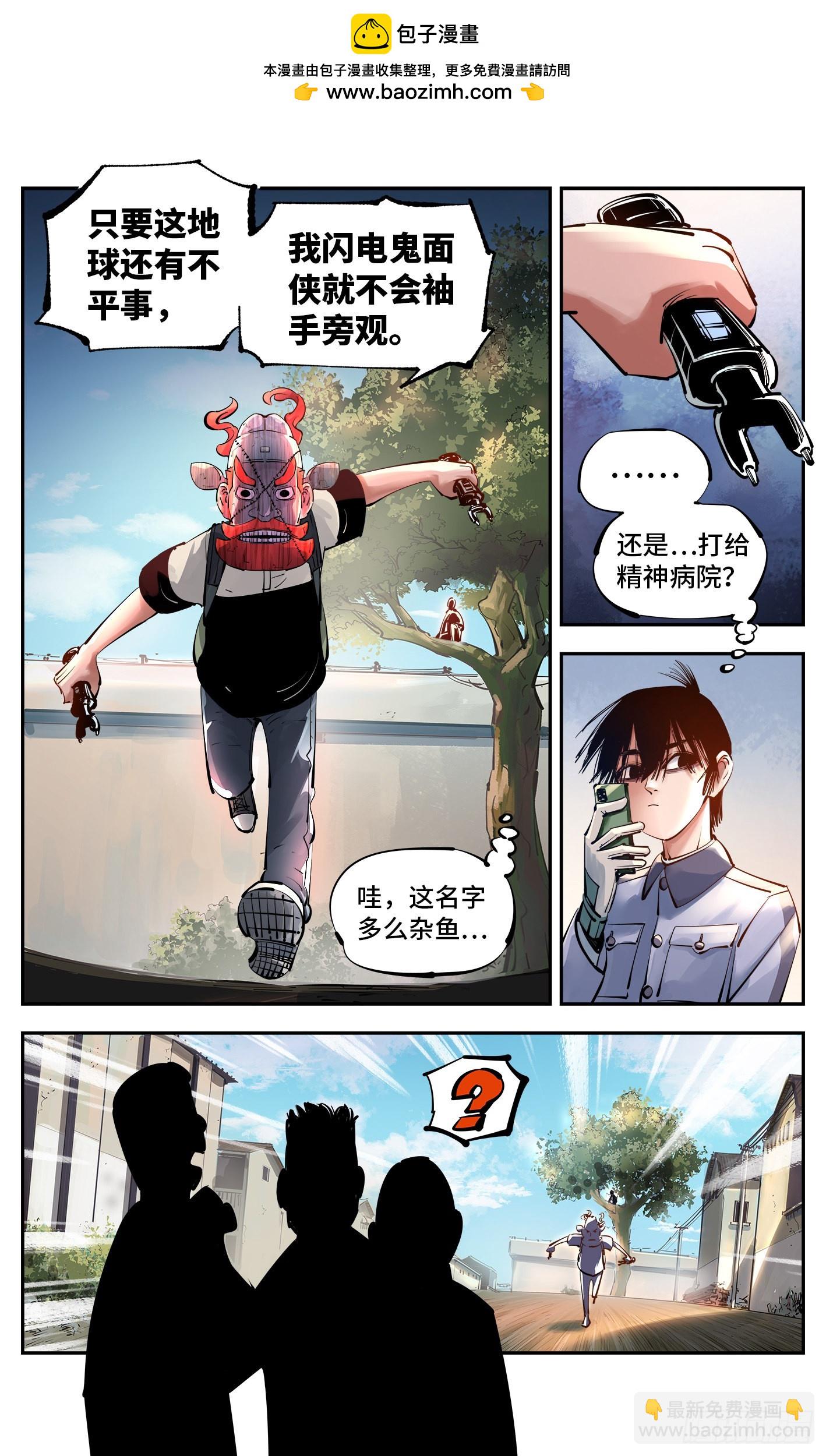 日月同錯 - 第五十三回 萬業百里 - 2