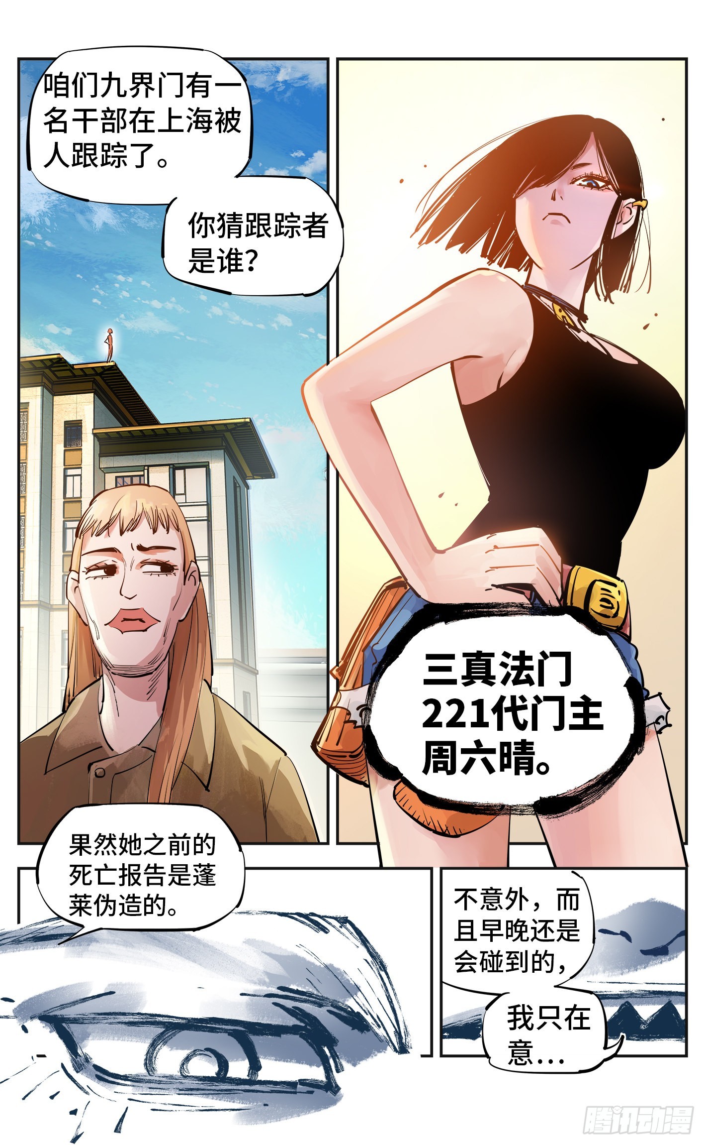 日月同錯 - 第五十三回 萬業百里 - 5