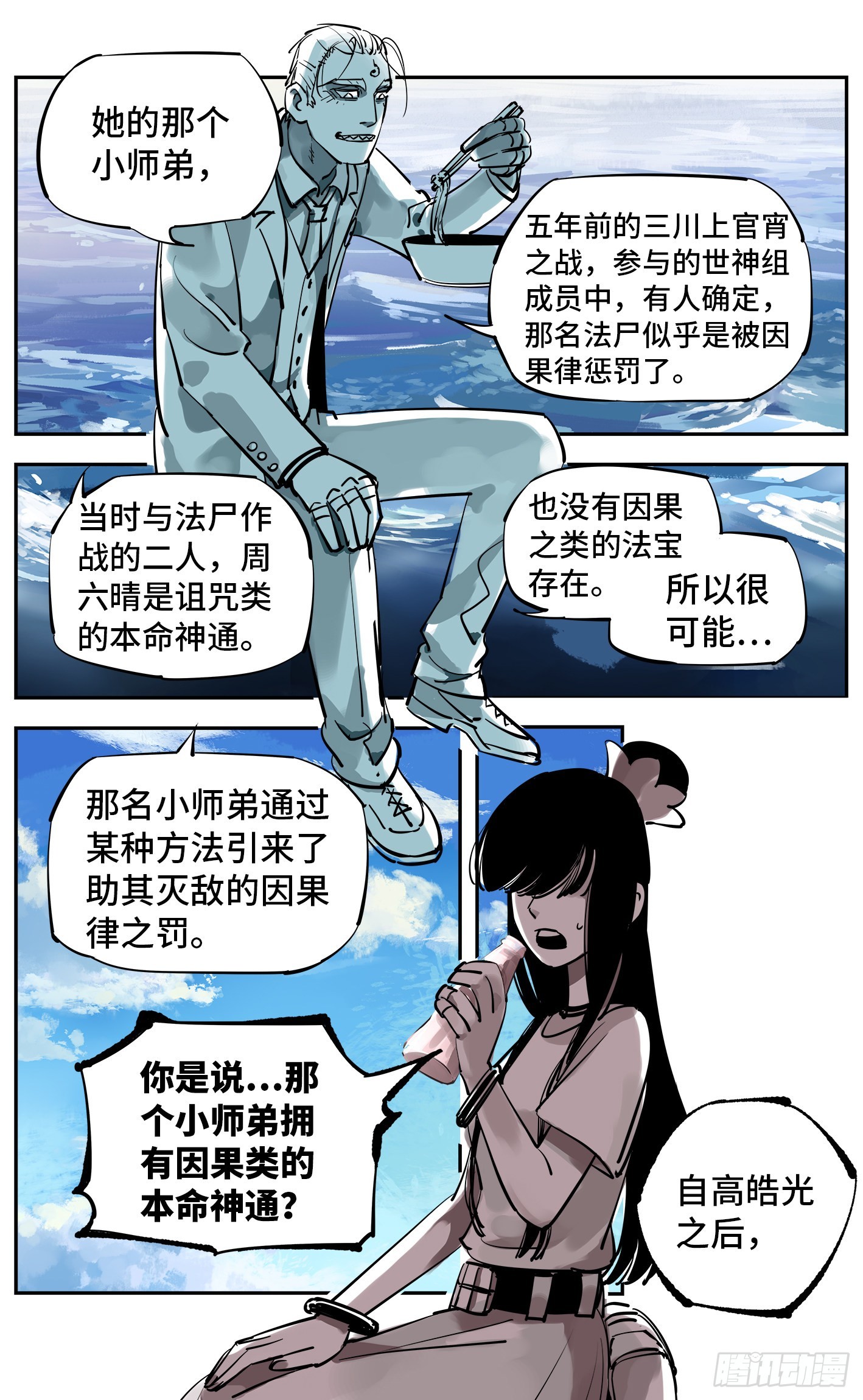 日月同錯 - 第五十三回 萬業百里 - 1