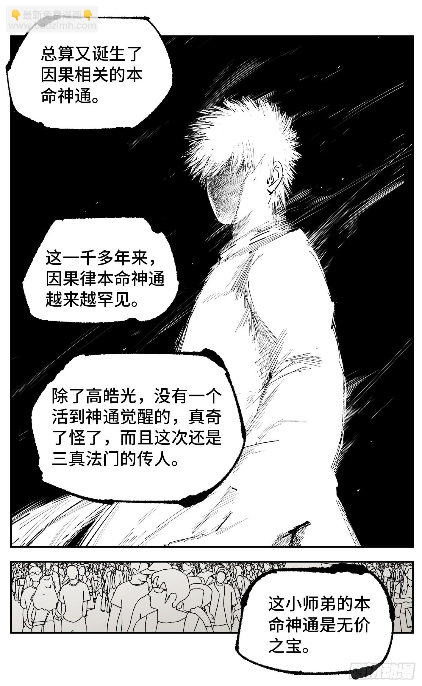 日月同錯 - 第五十三回 萬業百里 - 2