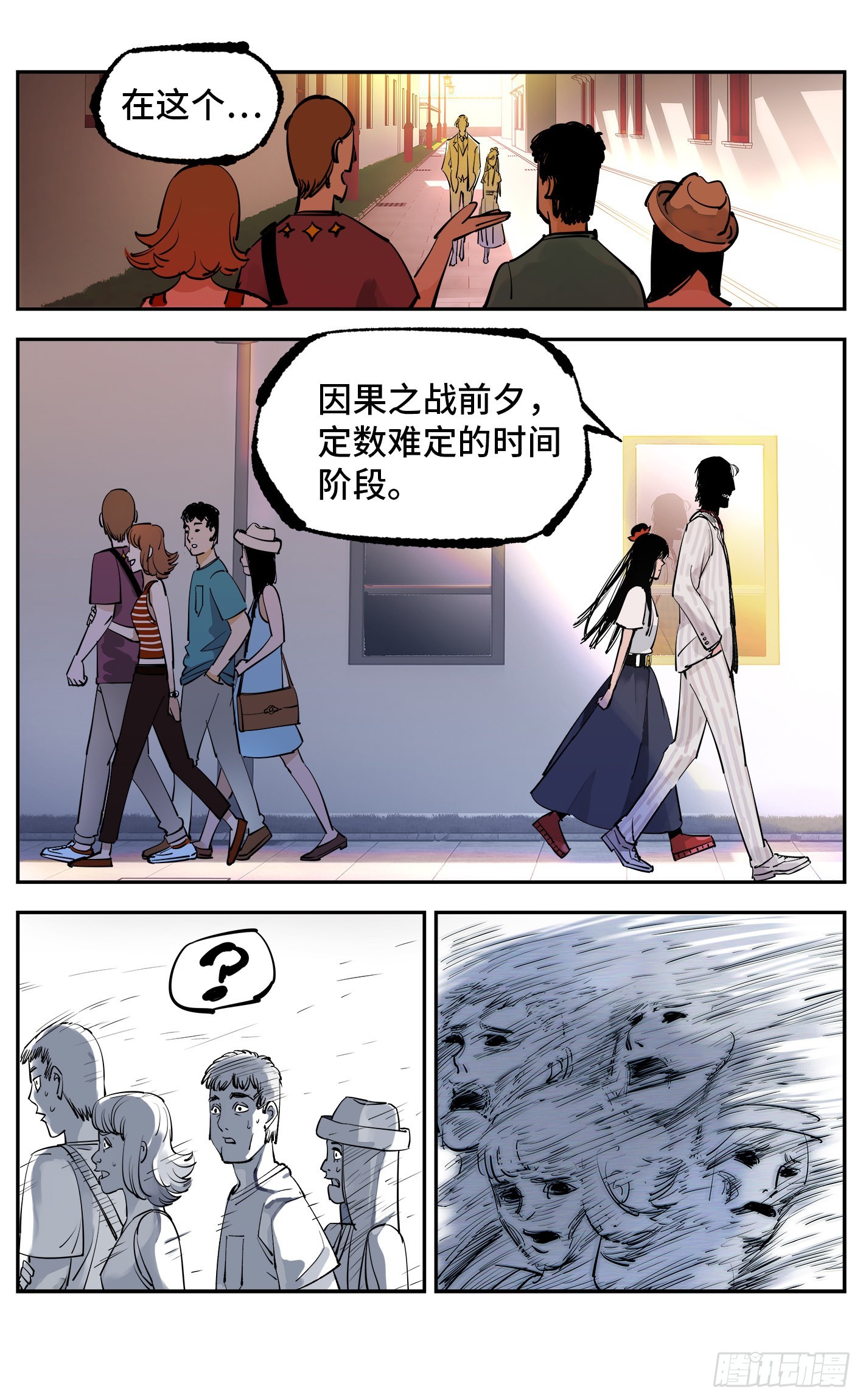 日月同錯 - 第五十三回 萬業百里 - 3