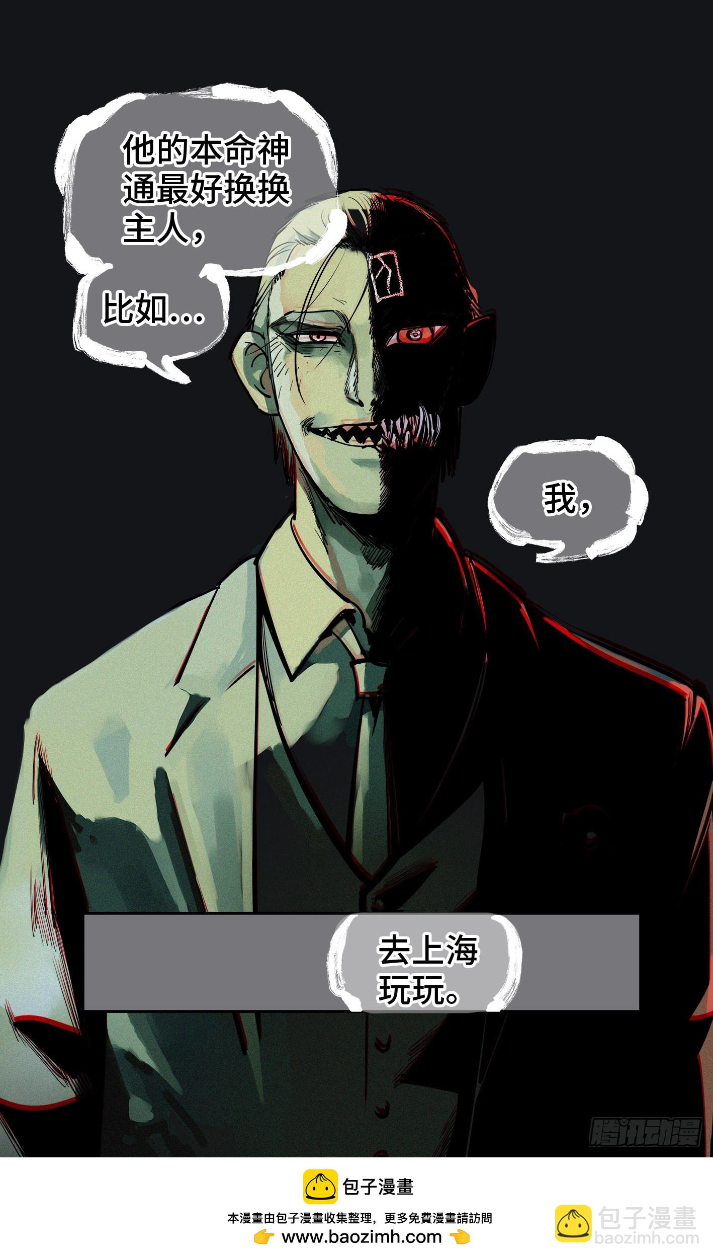 日月同錯 - 第五十三回 萬業百里 - 5