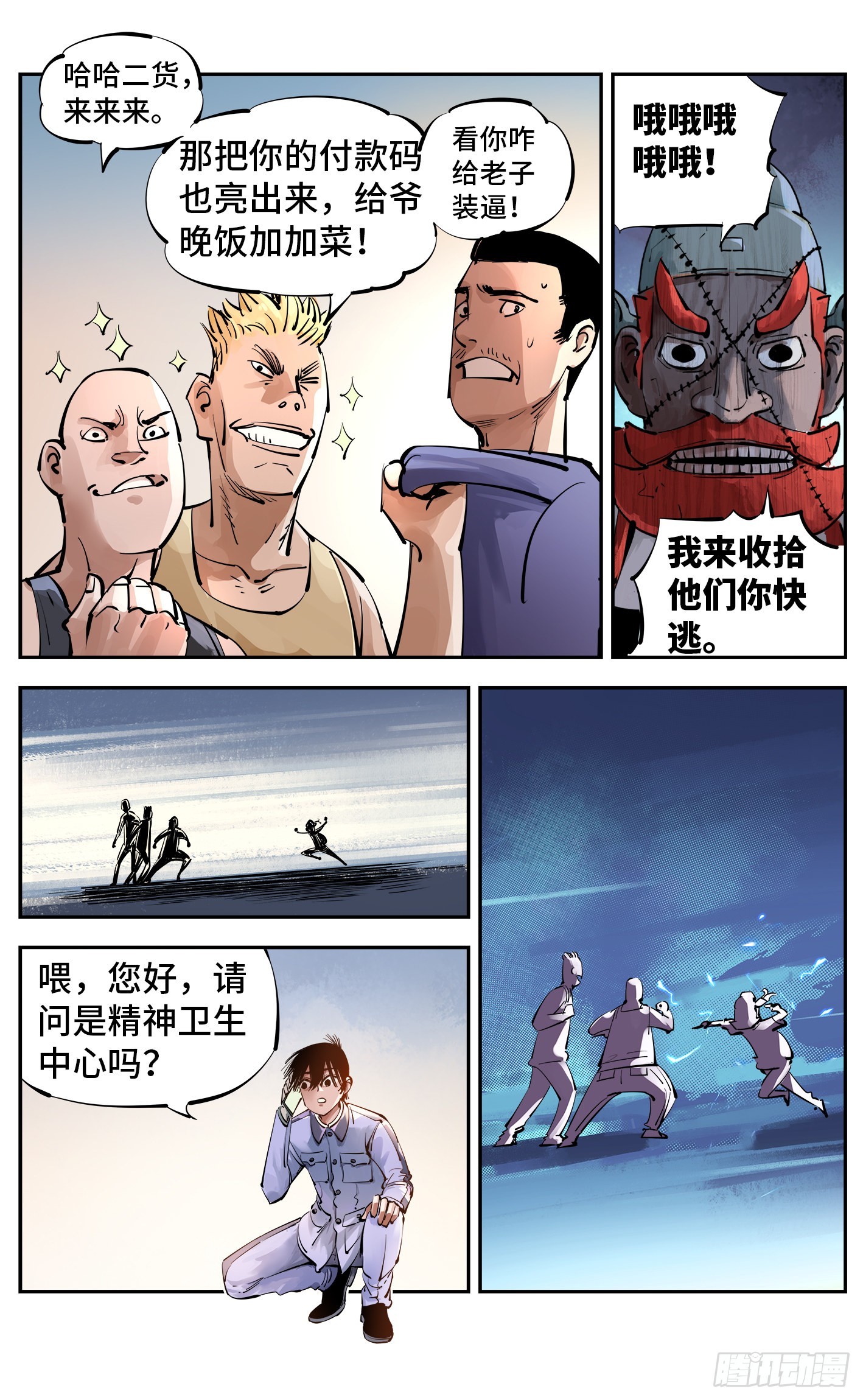 日月同錯 - 第五十三回 萬業百里 - 3