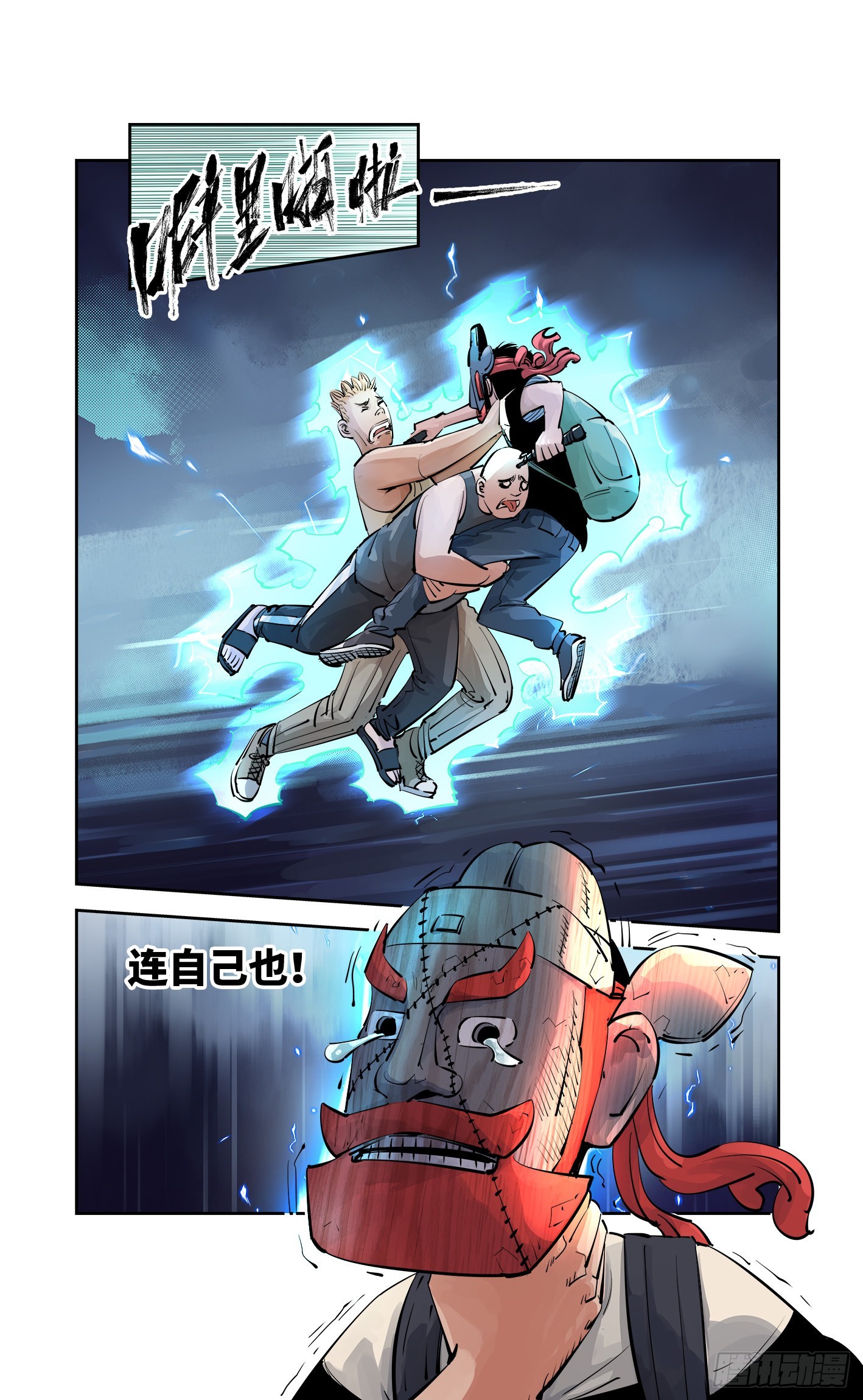 日月同錯 - 第五十三回 萬業百里 - 4