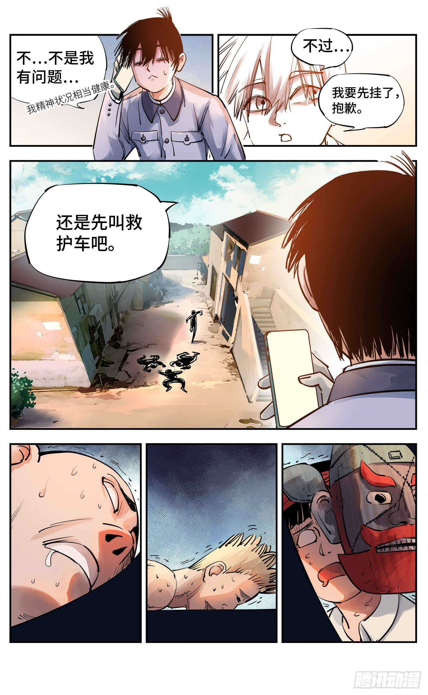 日月同錯 - 第五十三回 萬業百里 - 5