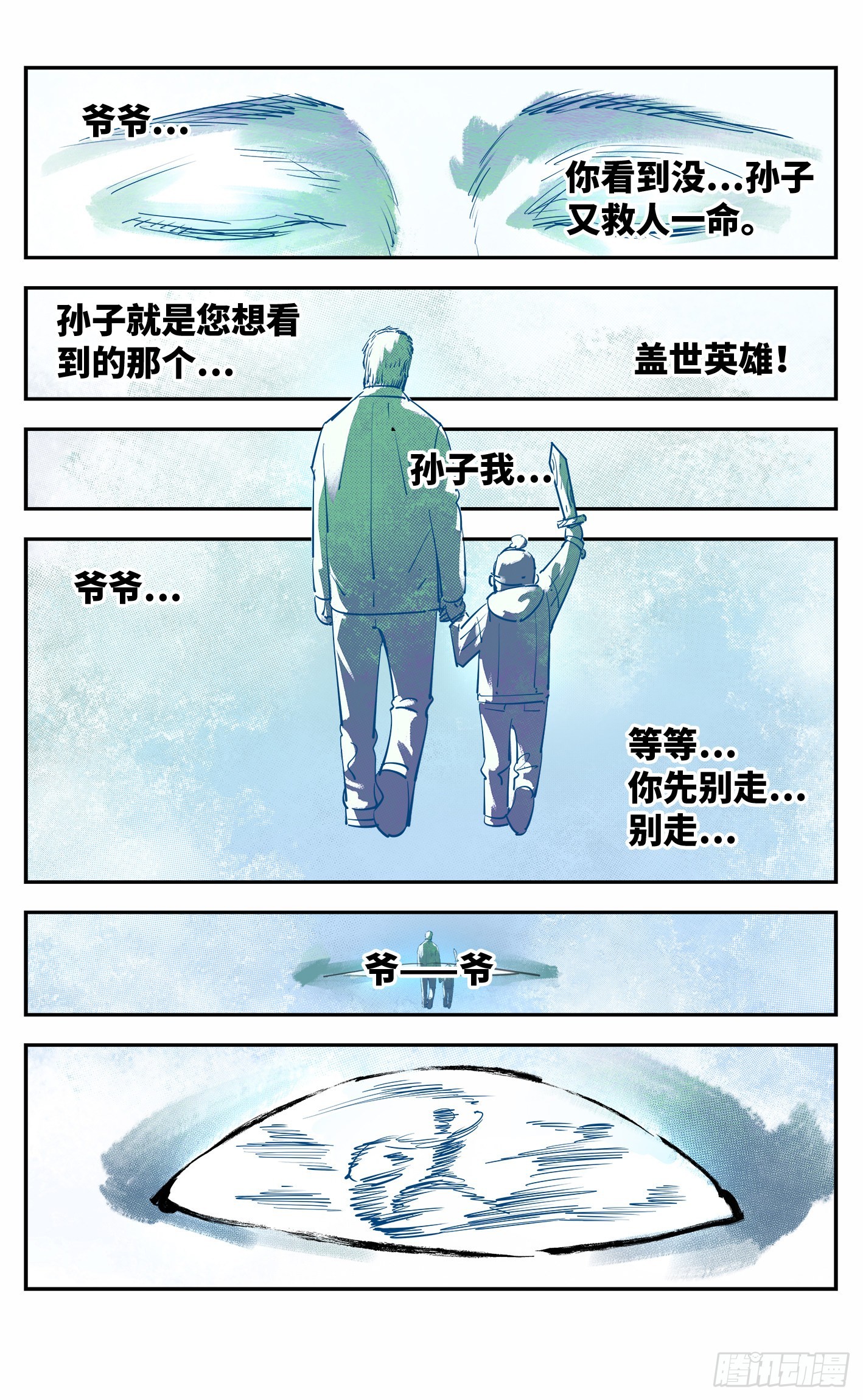 日月同錯 - 第五十三回 萬業百里 - 4