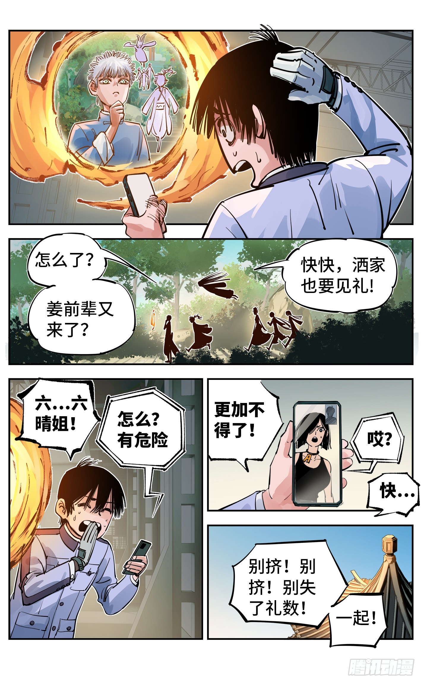 日月同錯 - 第五十五回 萬業同心 上 - 3