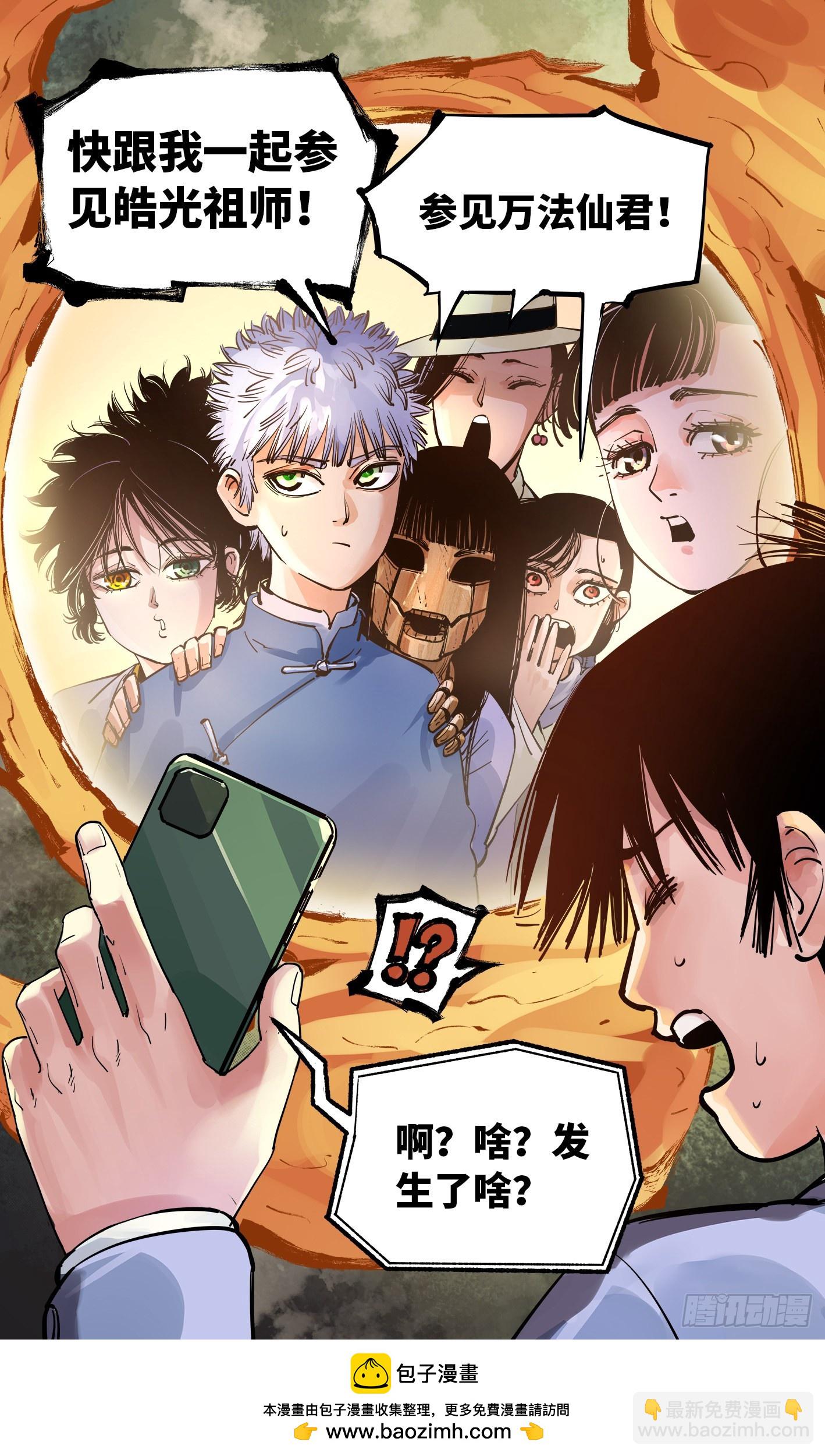 日月同錯 - 第五十五回 萬業同心 上 - 1