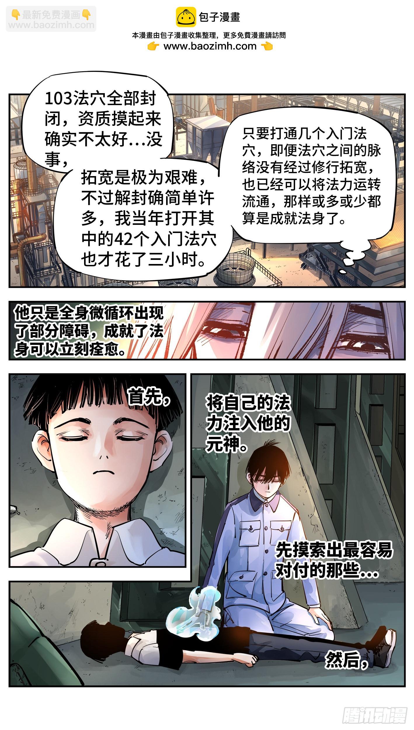 日月同錯 - 第五十五回 萬業同心 上 - 2