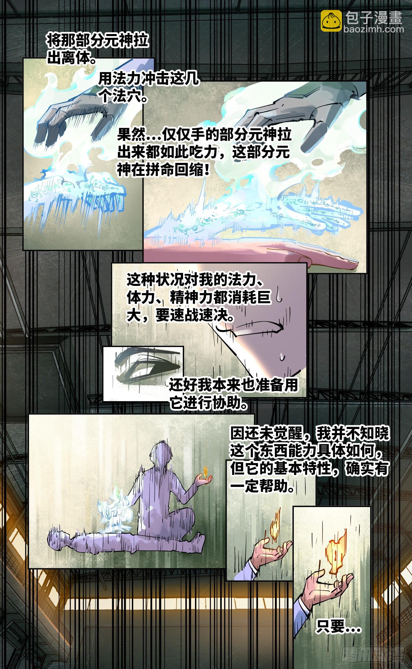 日月同錯 - 第五十五回 萬業同心 上 - 3