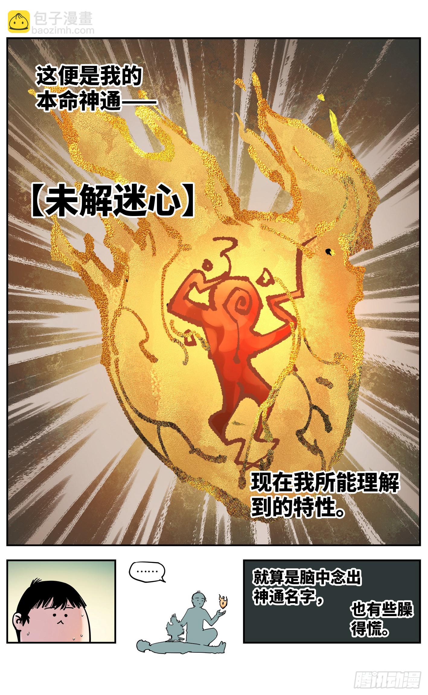 日月同錯 - 第五十五回 萬業同心 上 - 2