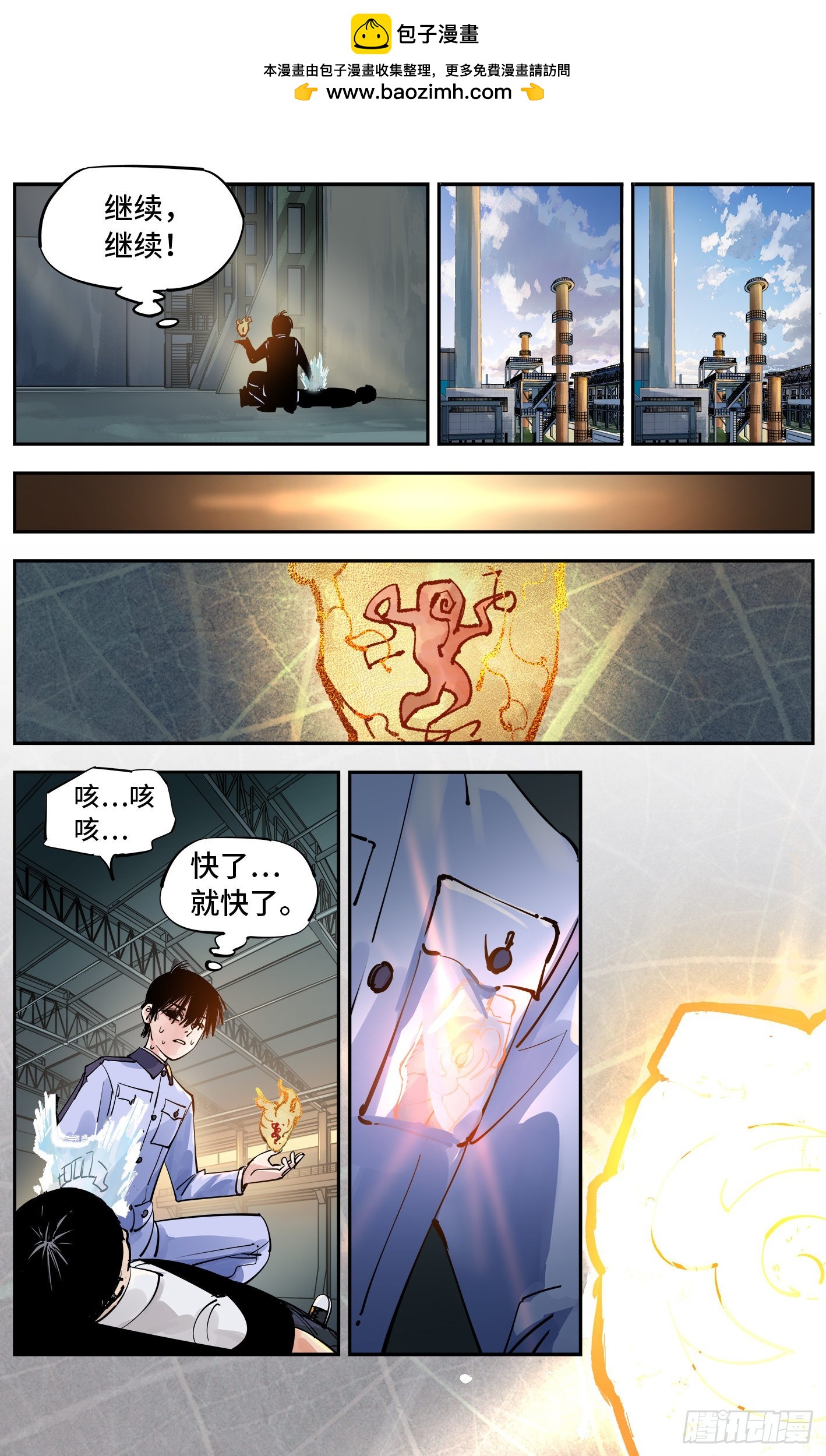 日月同錯 - 第五十五回 萬業同心 上 - 3