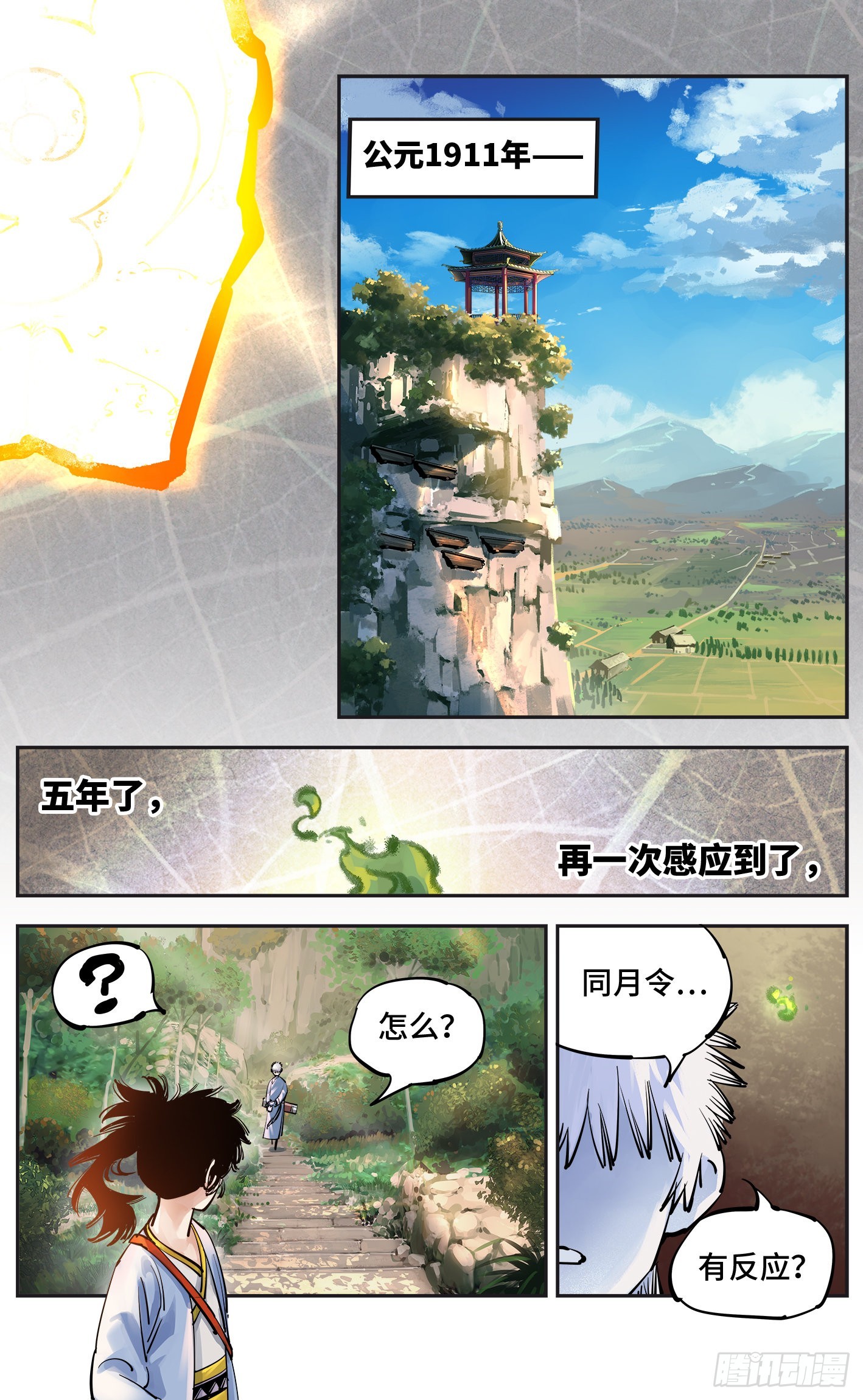 日月同錯 - 第五十五回 萬業同心 上 - 1