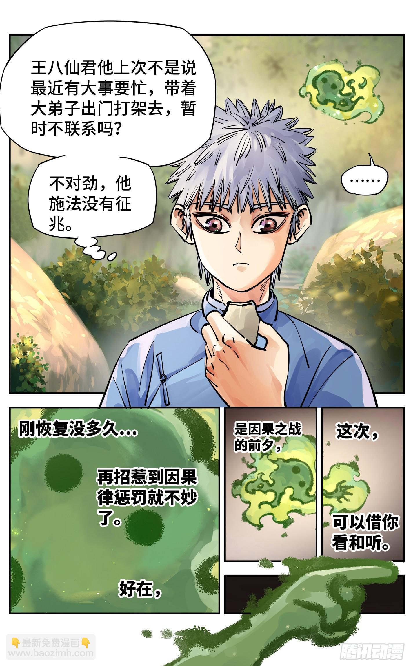 日月同錯 - 第五十五回 萬業同心 上 - 2