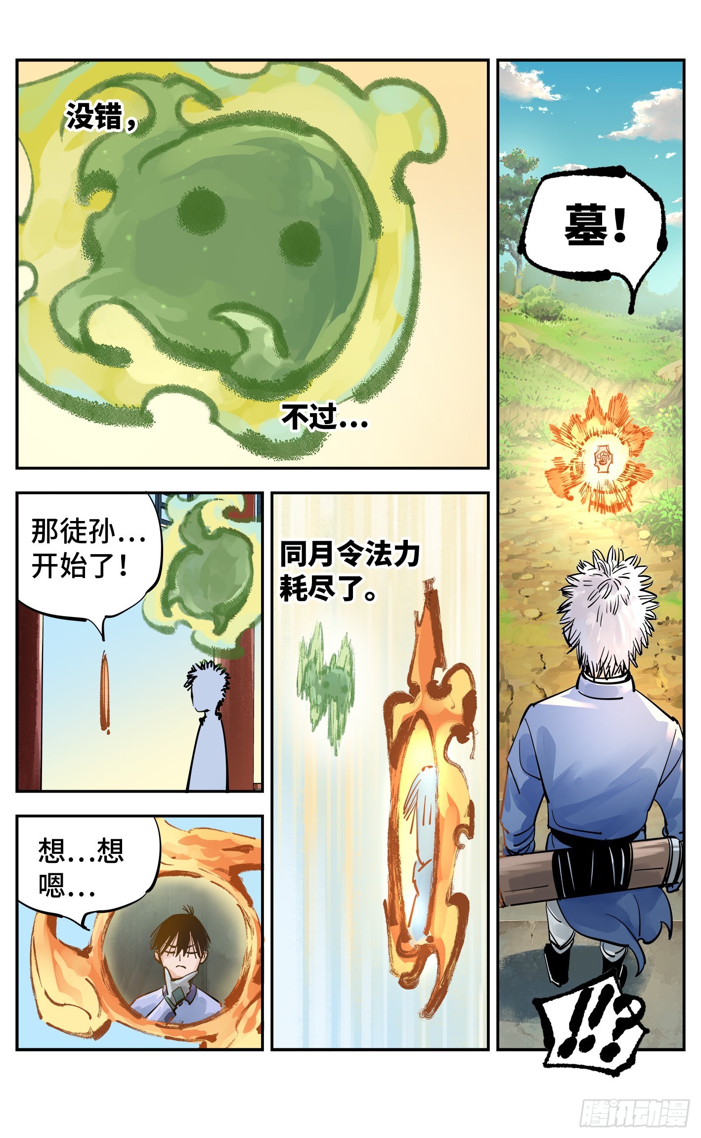 日月同錯 - 第五十六回 萬業之門 上 - 3