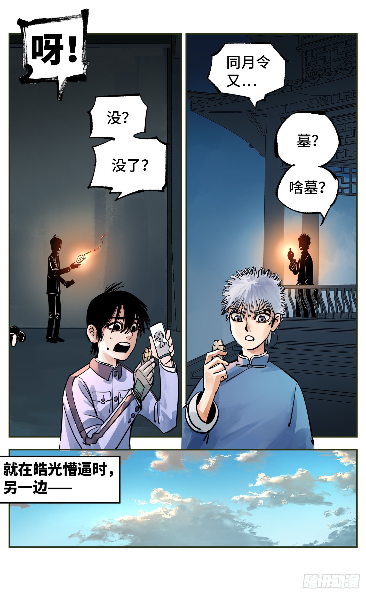 日月同錯 - 第五十六回 萬業之門 上 - 4