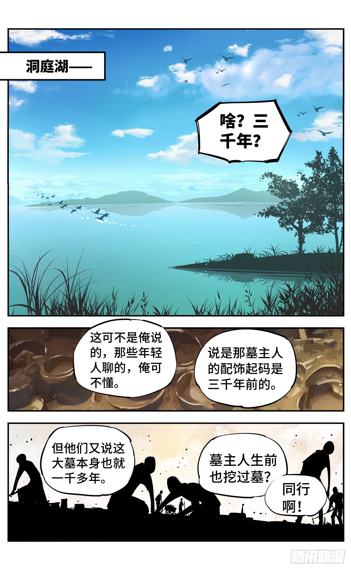 日月同錯 - 第五十六回 萬業之門 上 - 1