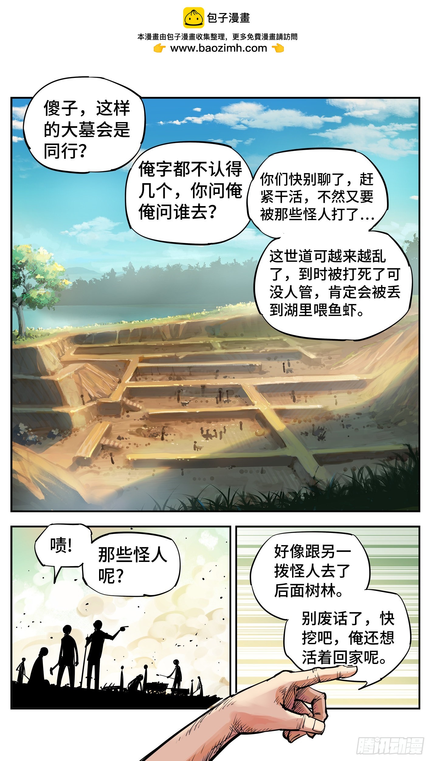 日月同錯 - 第五十六回 萬業之門 上 - 2