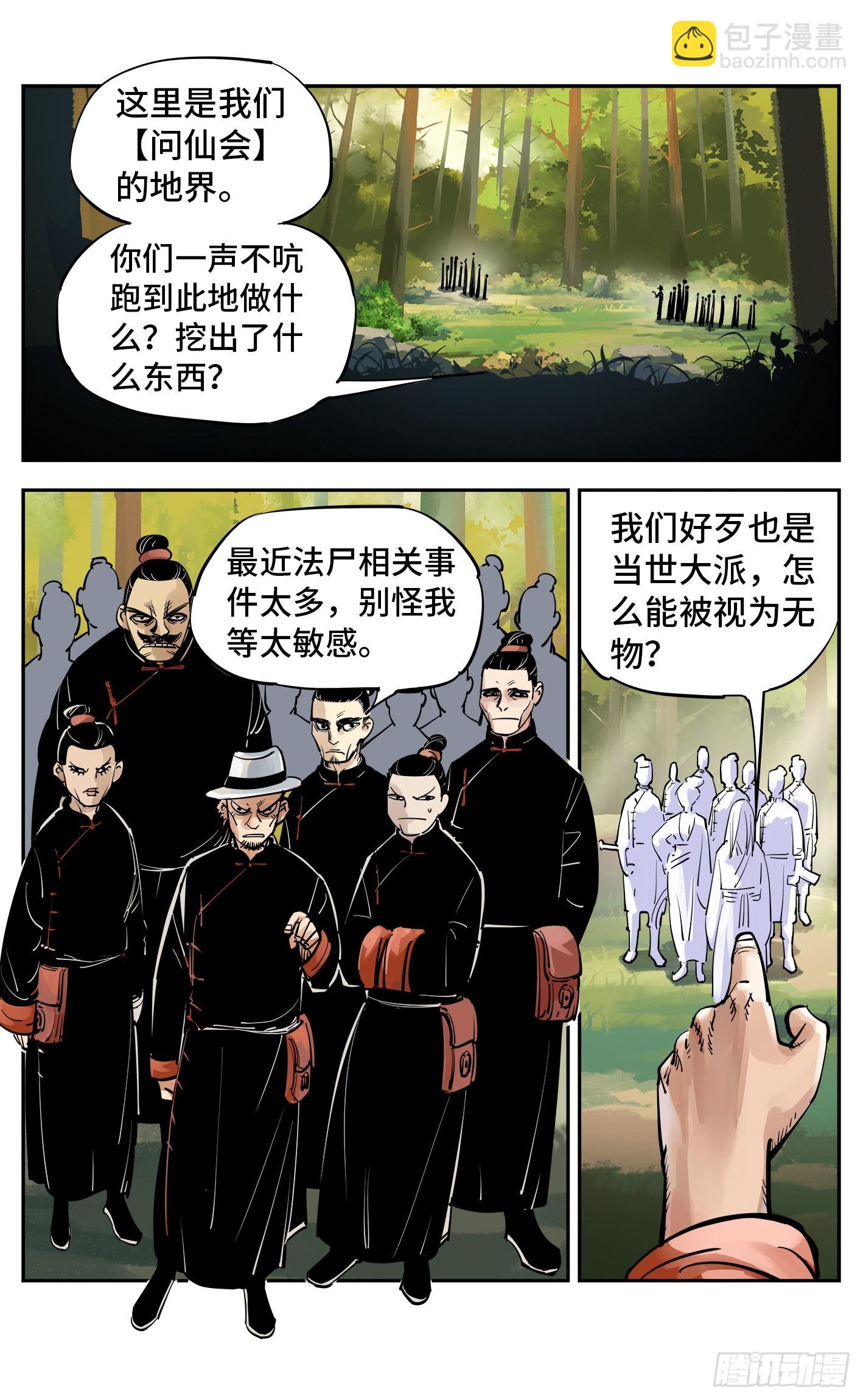 日月同錯 - 第五十六回 萬業之門 上 - 3