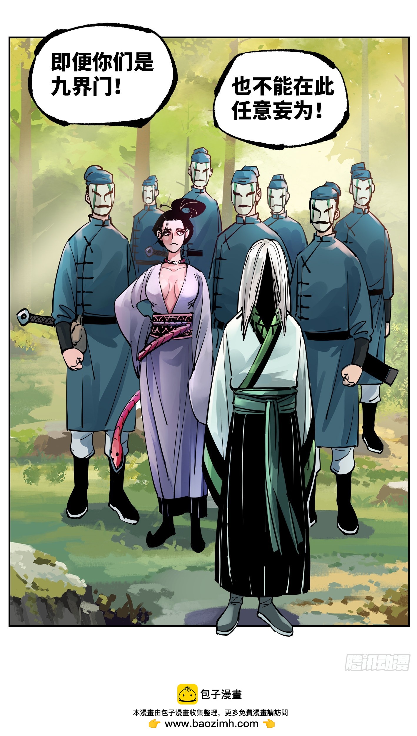 日月同錯 - 第五十六回 萬業之門 上 - 4