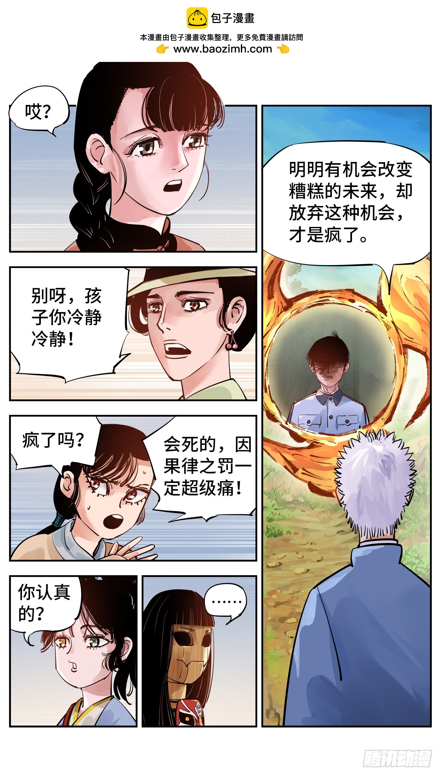 日月同錯 - 第五十六回 萬業之門 上 - 2