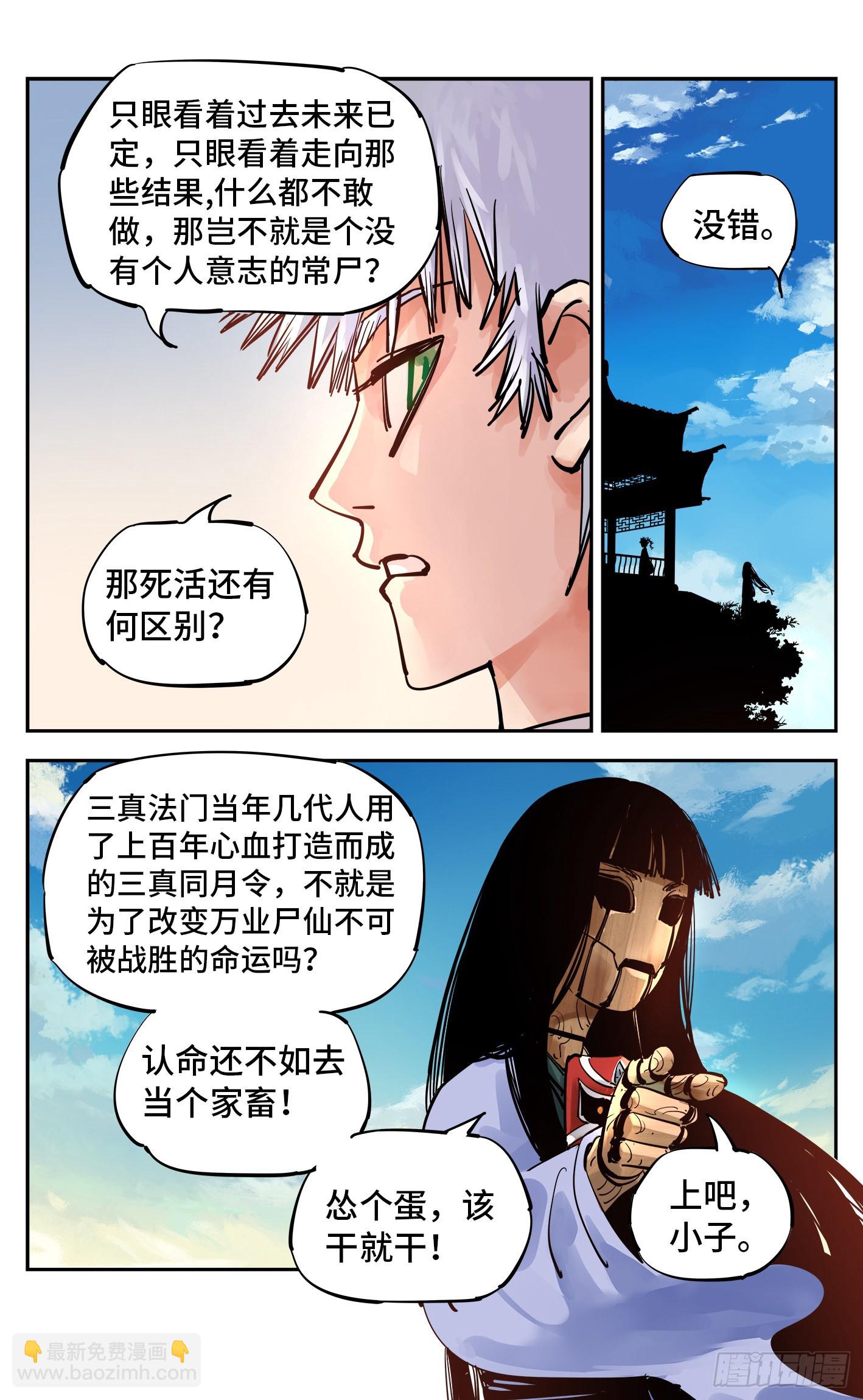 日月同錯 - 第五十六回 萬業之門 上 - 3