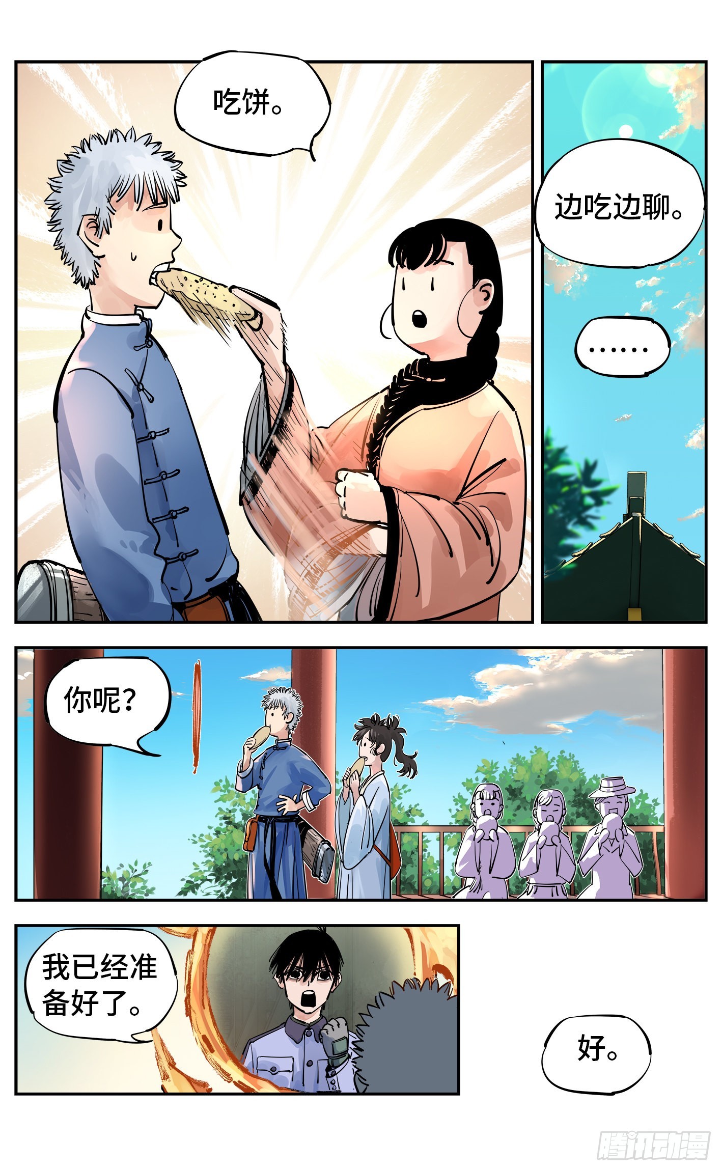 日月同錯 - 第五十六回 萬業之門 上 - 1