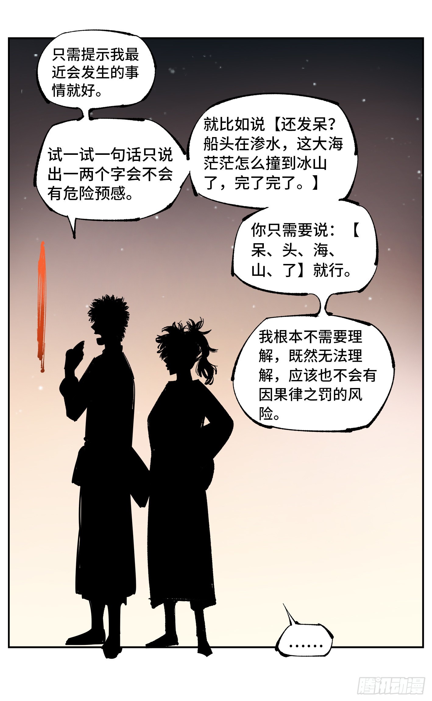 日月同錯 - 第五十六回 萬業之門 上 - 2