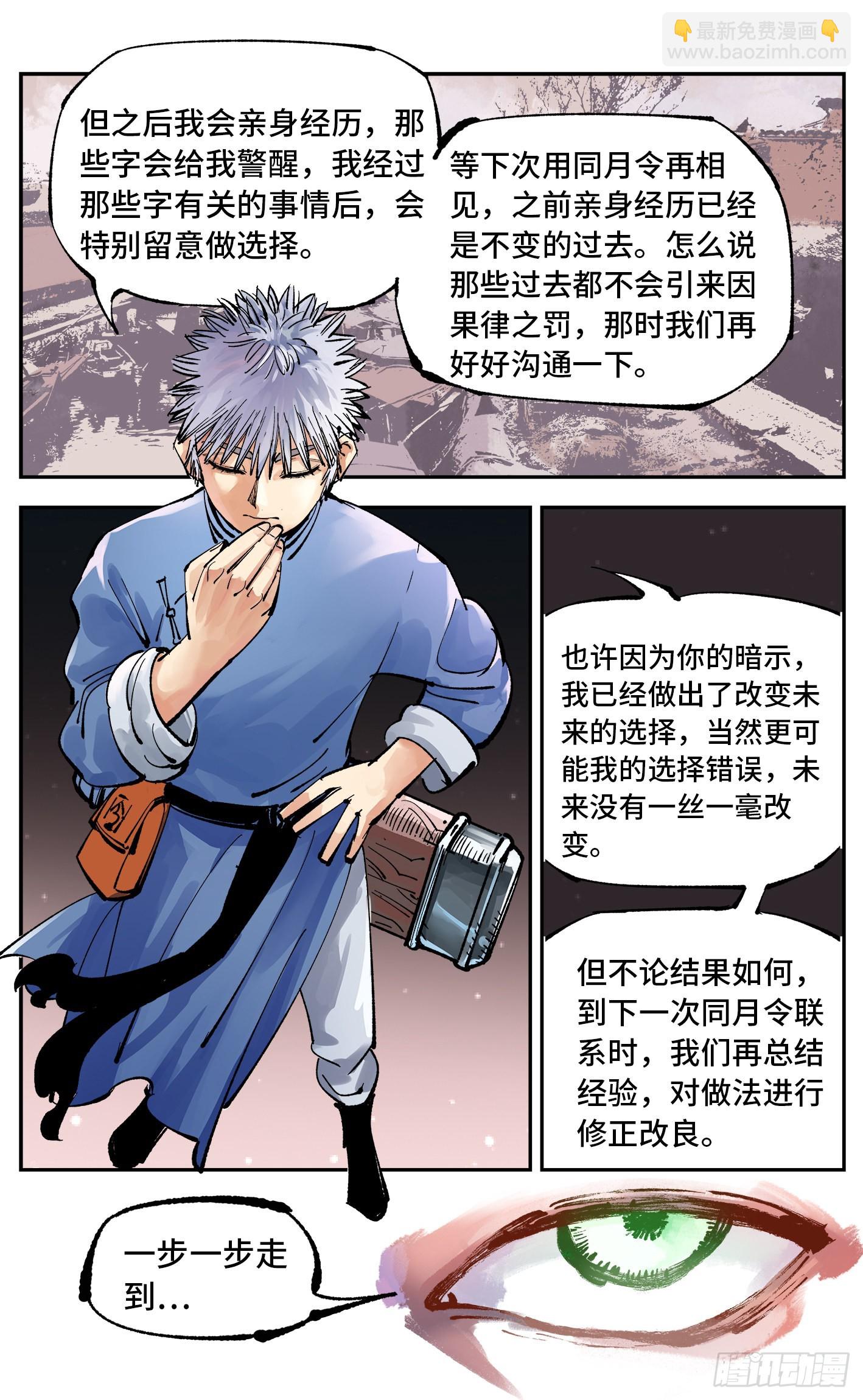 日月同錯 - 第五十六回 萬業之門 上 - 3