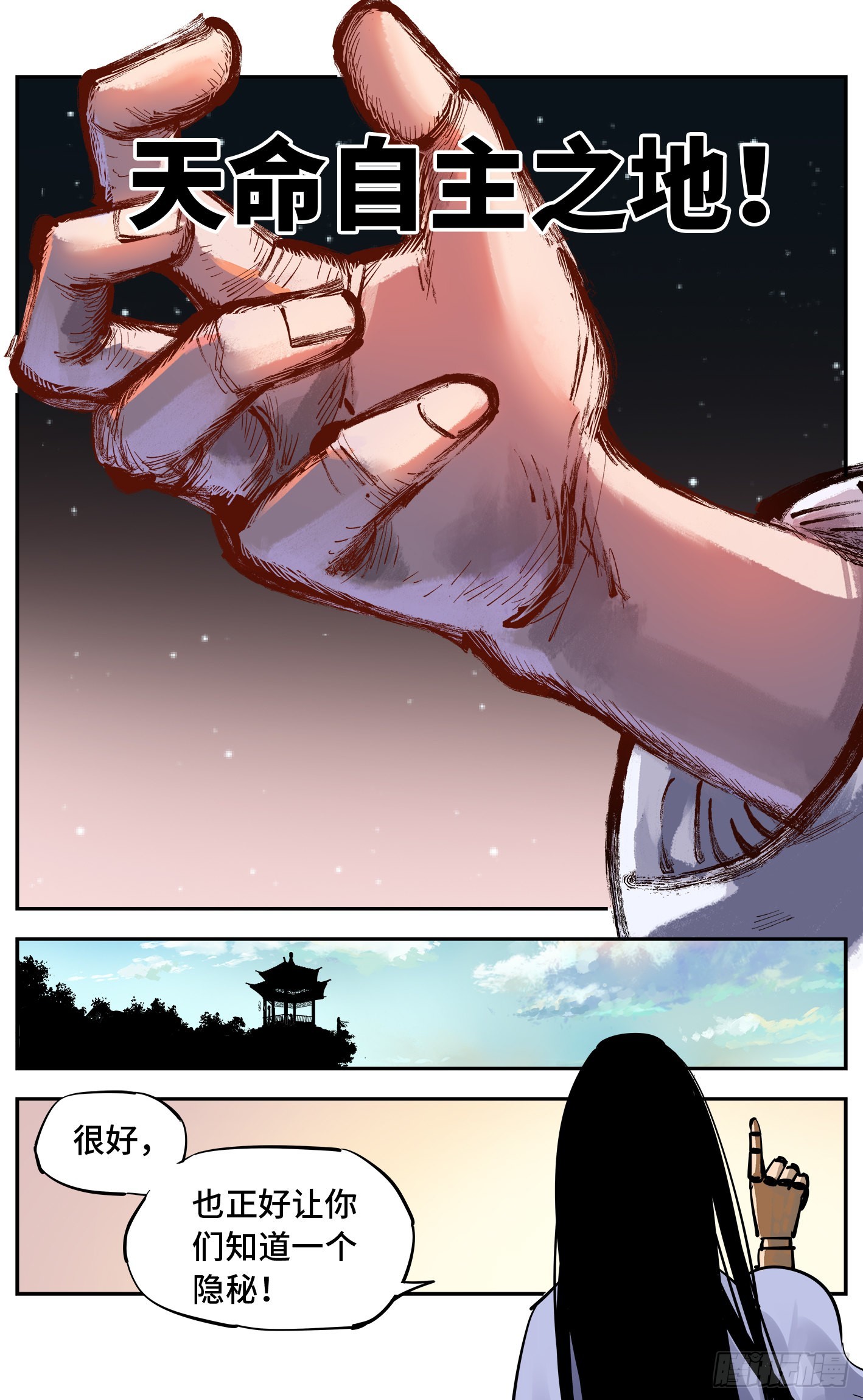 日月同錯 - 第五十六回 萬業之門 上 - 4