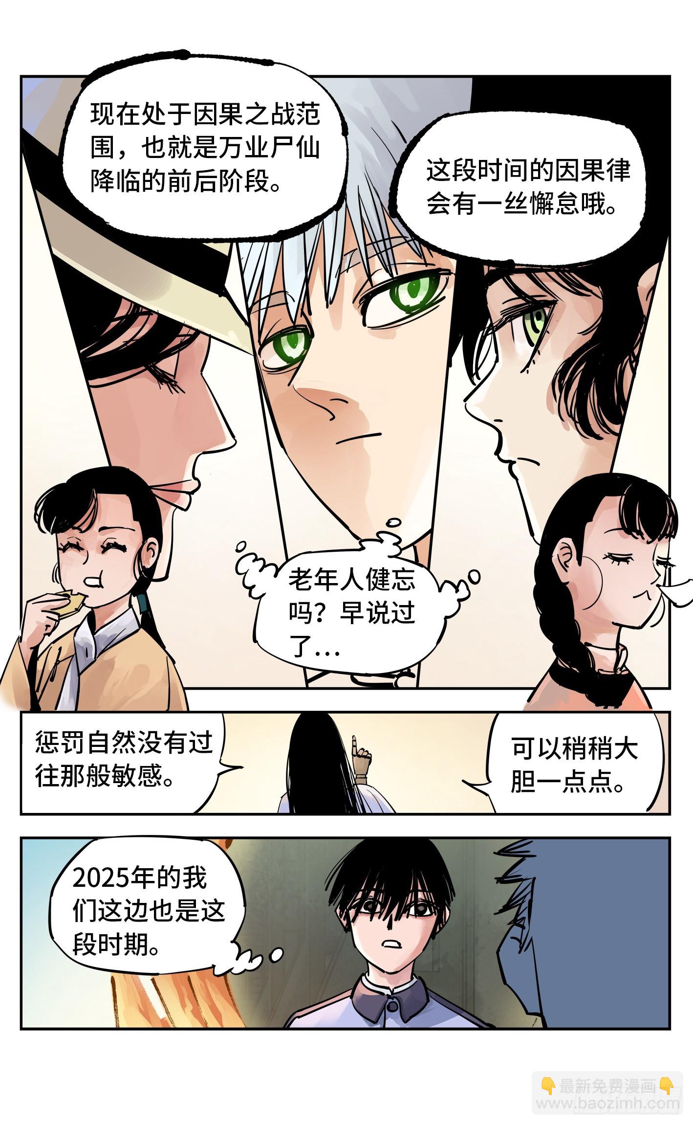 日月同錯 - 第五十六回 萬業之門 上 - 1