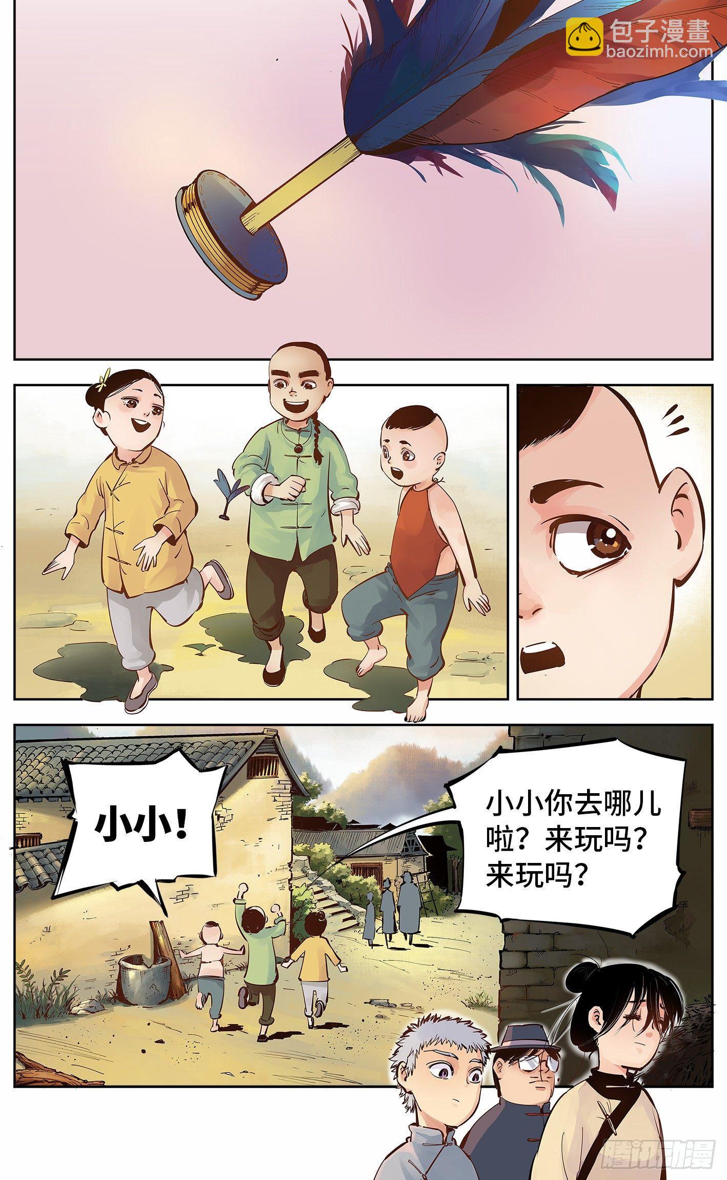 日月同錯 - 第五回 千年一會 上 - 2