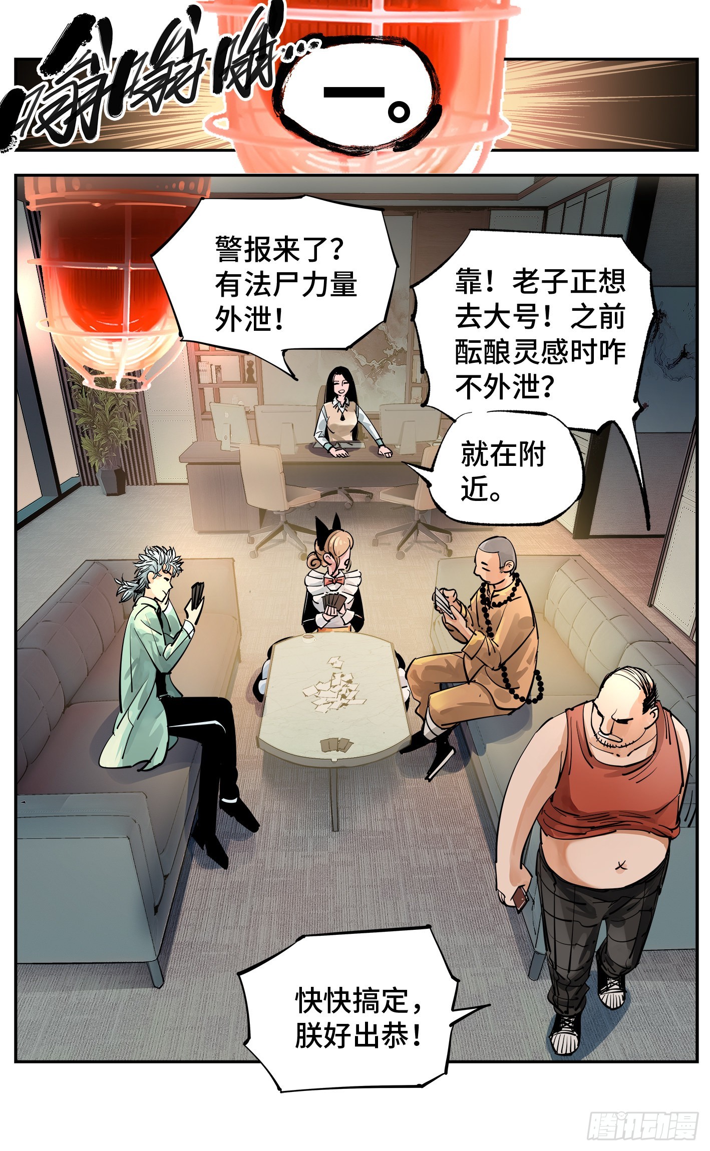 日月同錯 - 第五十七回 萬業化魔 上 - 1