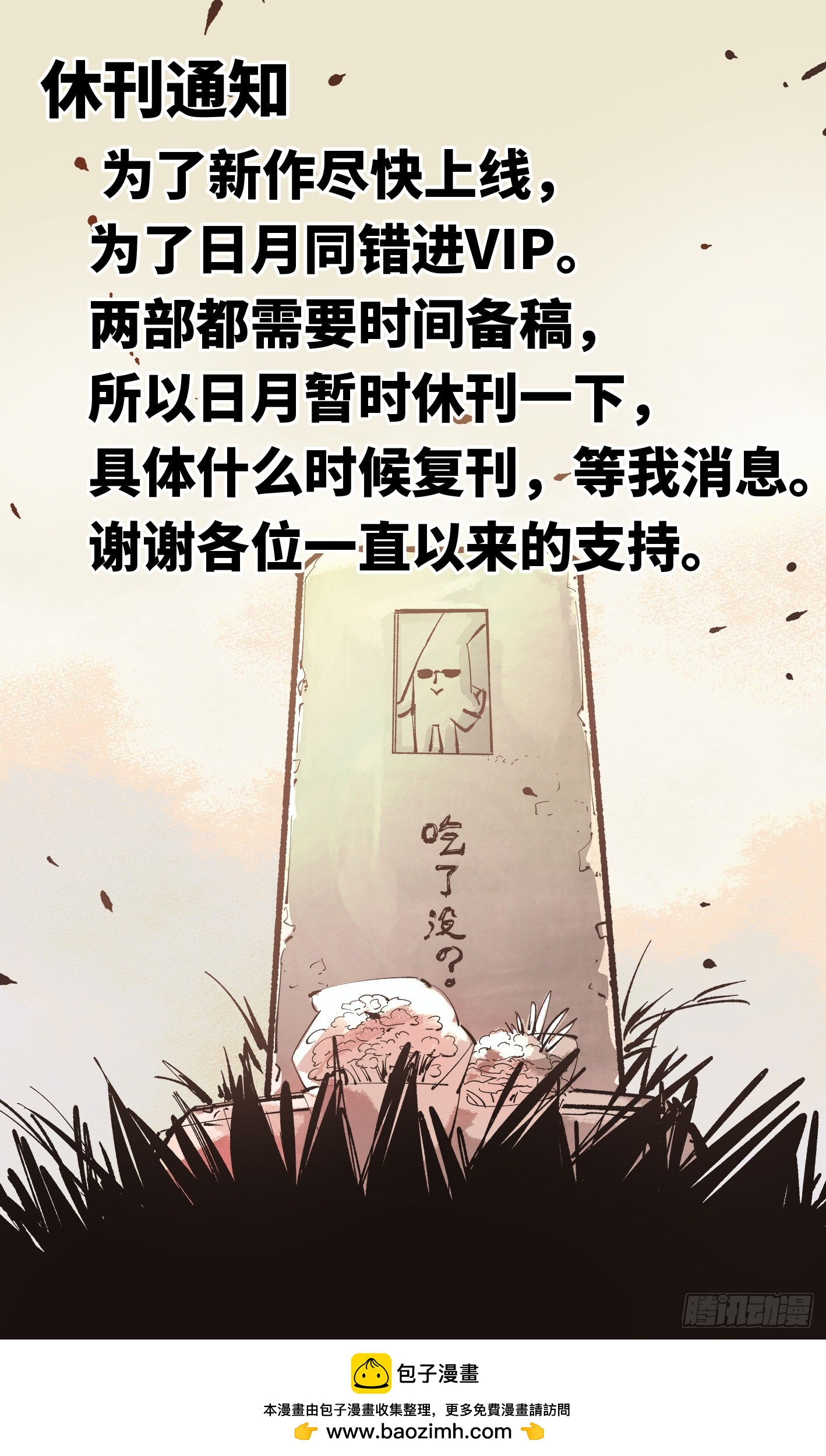 日月同錯 - 第五十七回 萬業化魔 上 - 3