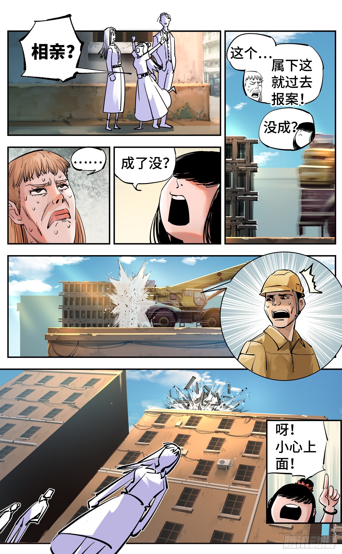 日月同錯 - 第五十七回 萬業化魔 上 - 2