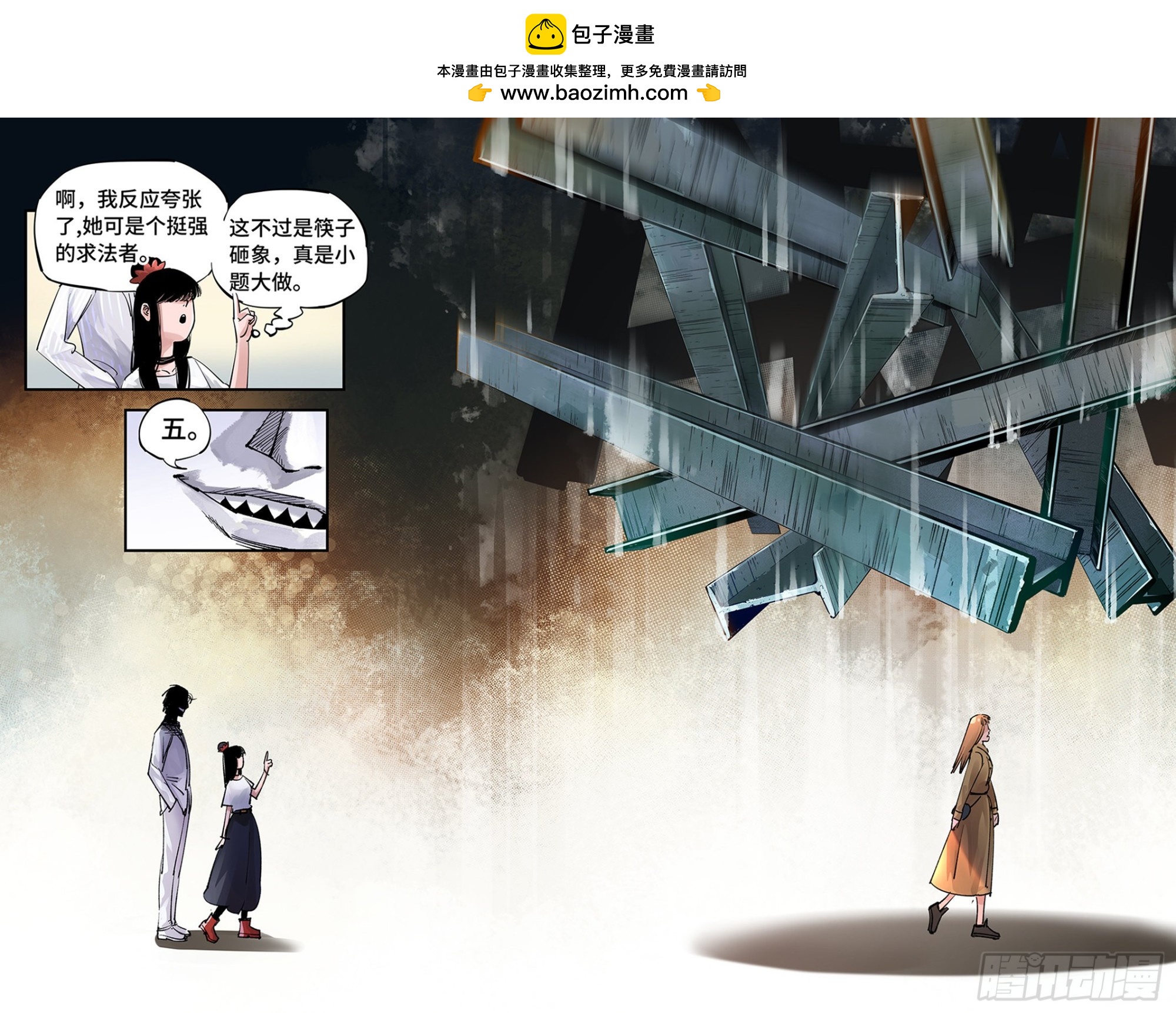 日月同錯 - 第五十七回 萬業化魔 上 - 3