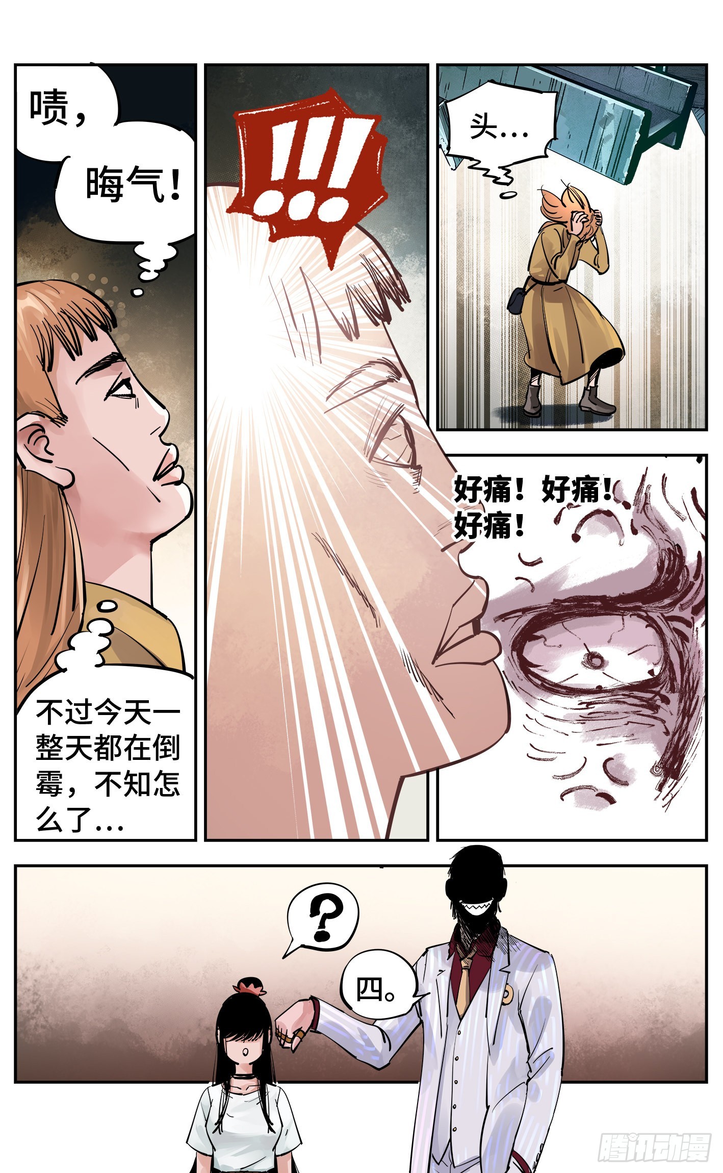 日月同錯 - 第五十七回 萬業化魔 上 - 1