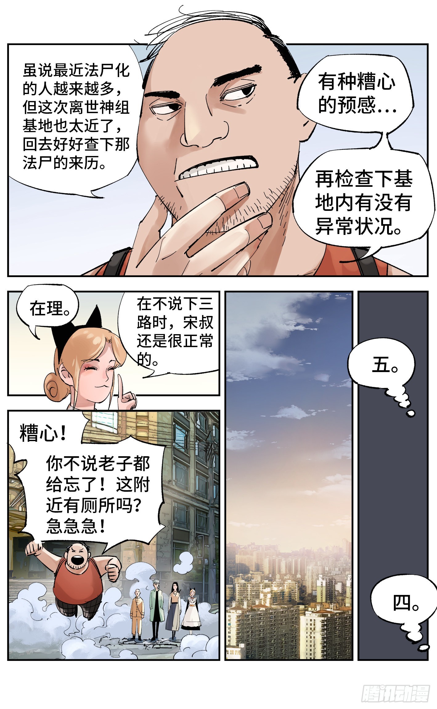 日月同錯 - 第五十七回 萬業化魔 下 - 1