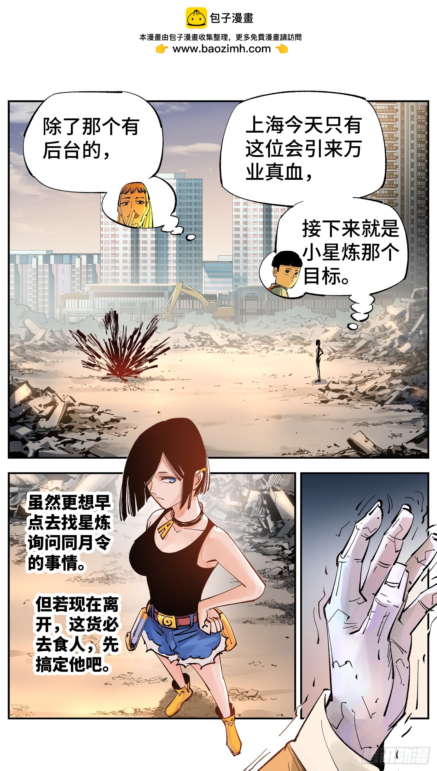 日月同錯 - 第五十七回 萬業化魔 下 - 3