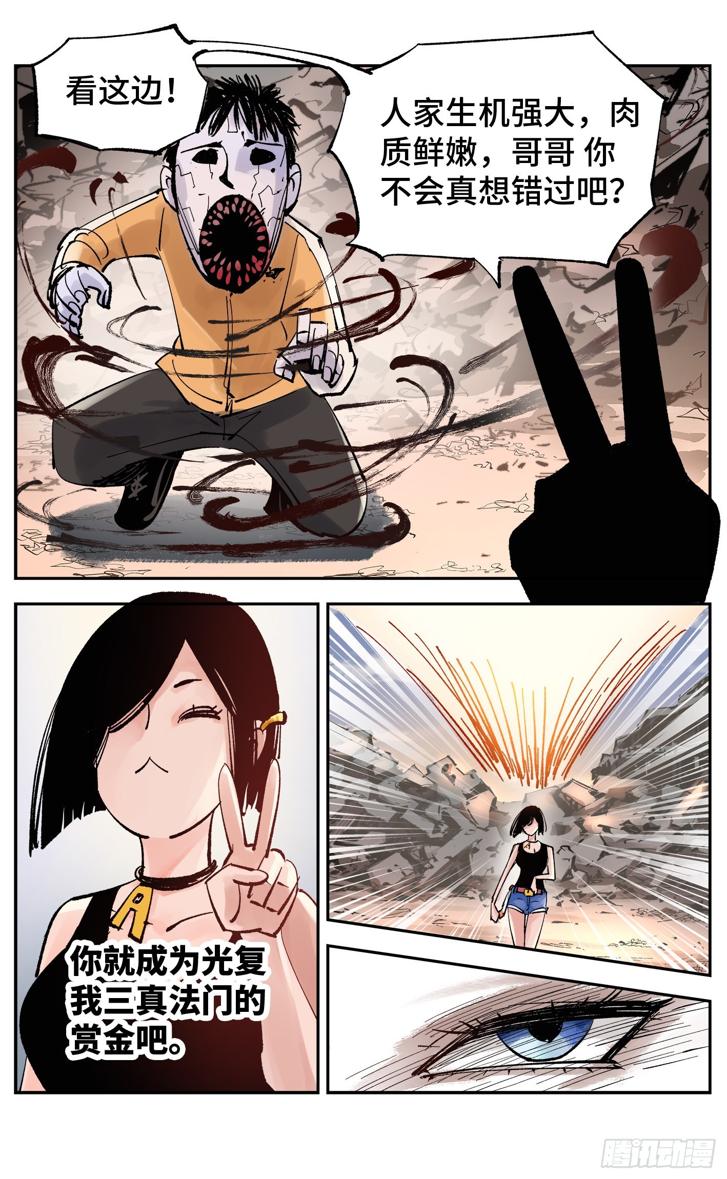 日月同錯 - 第五十七回 萬業化魔 下 - 1