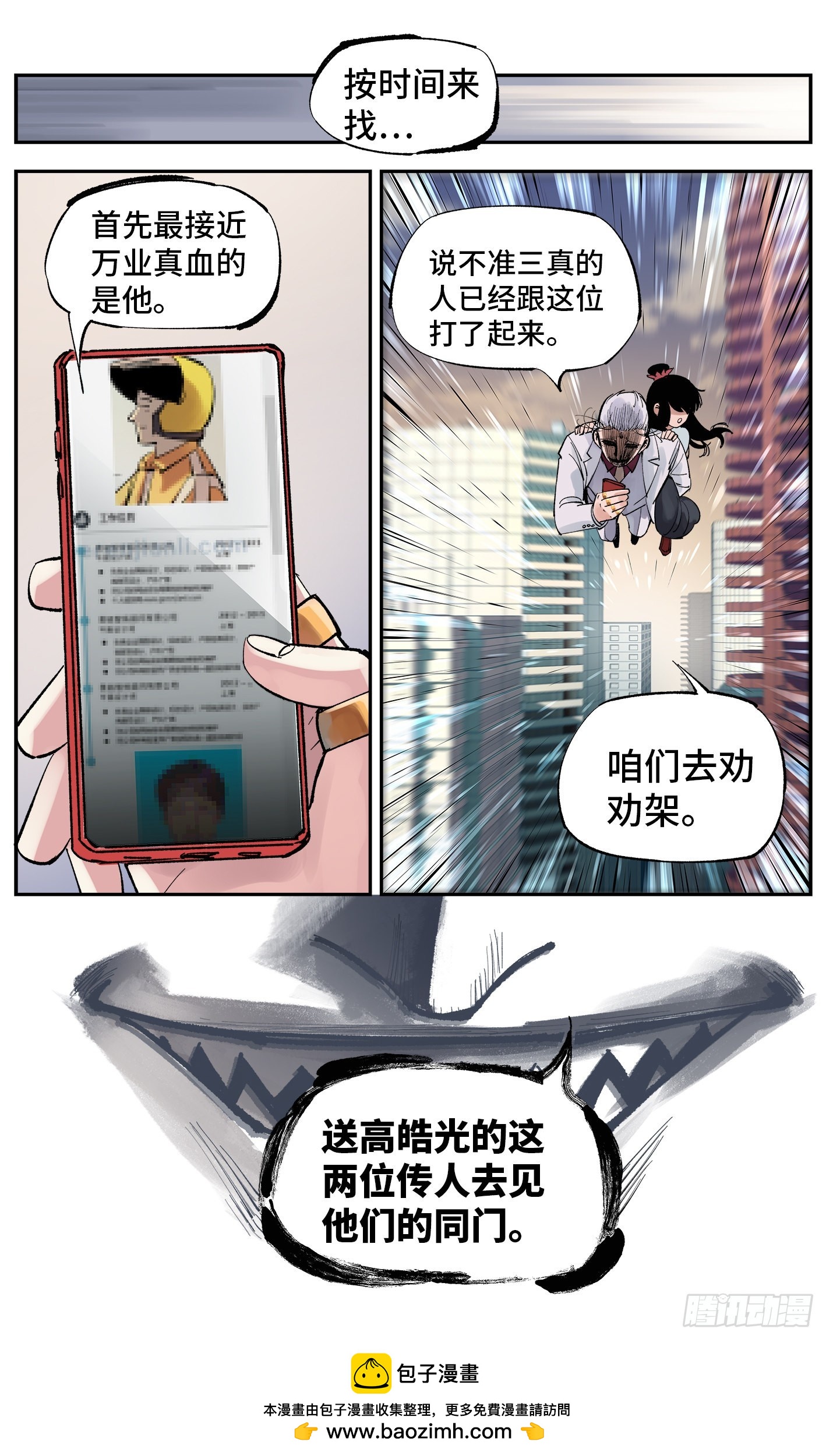 日月同錯 - 第五十七回 萬業化魔 下 - 3