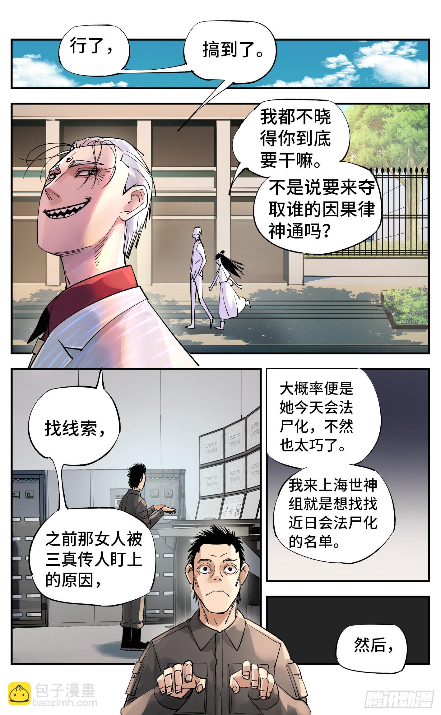 日月同錯 - 第五十七回 萬業化魔 下 - 1