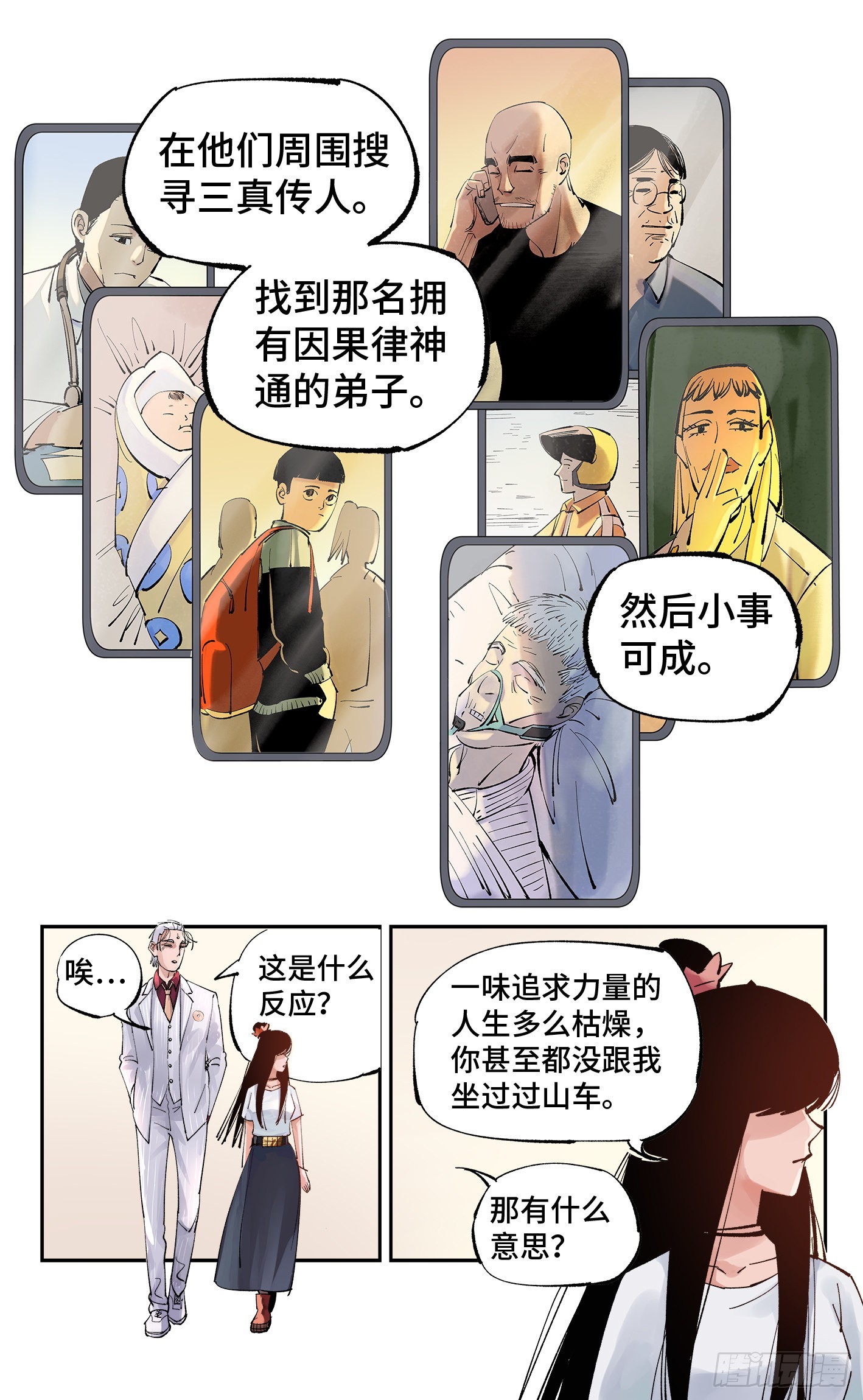 日月同錯 - 第五十七回 萬業化魔 下 - 2